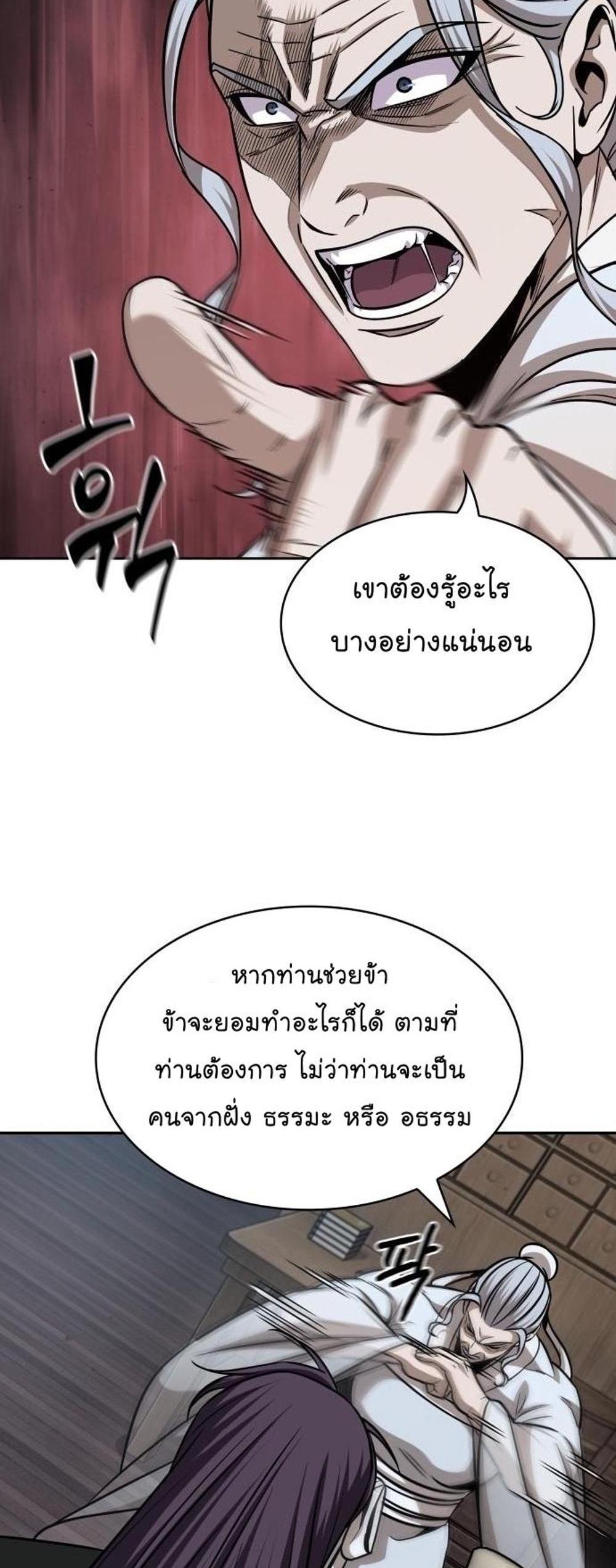 Nano Machine แปลไทย