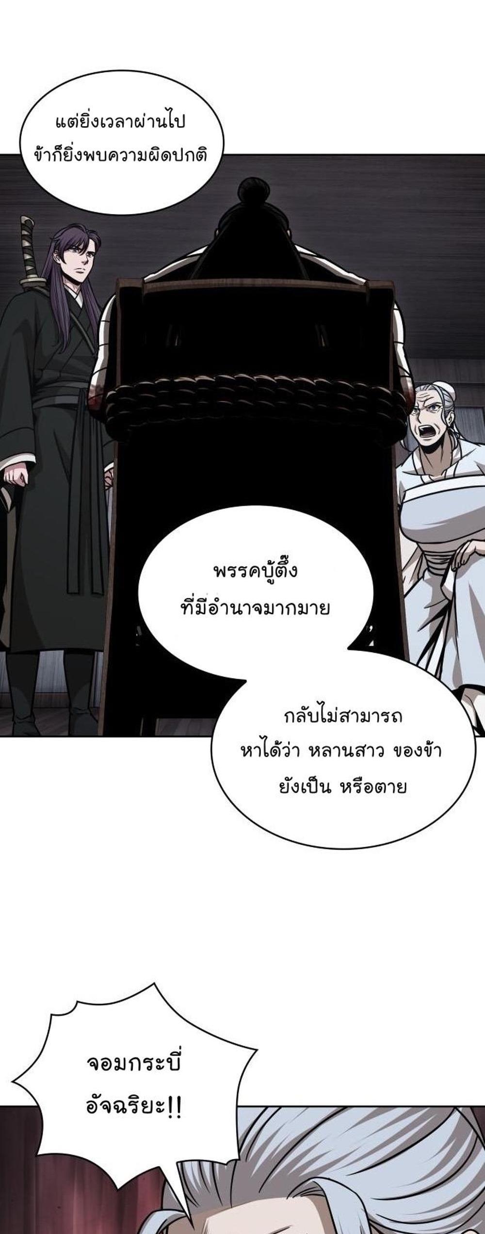 Nano Machine แปลไทย