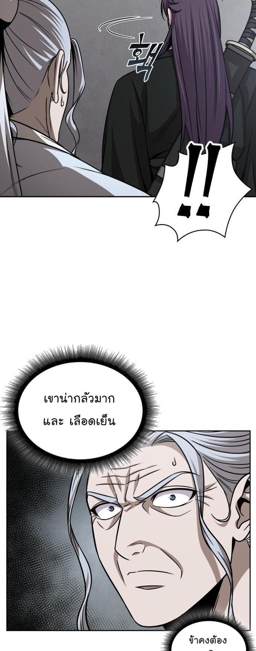 Nano Machine แปลไทย