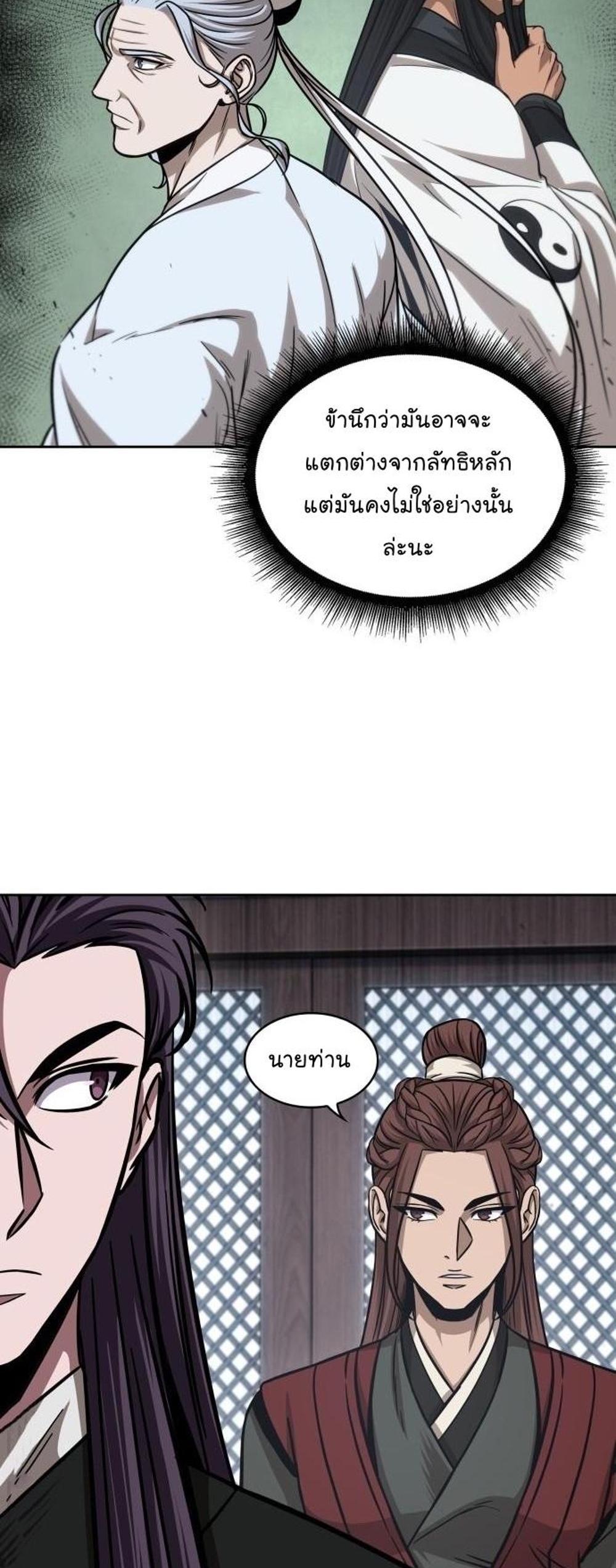 Nano Machine แปลไทย