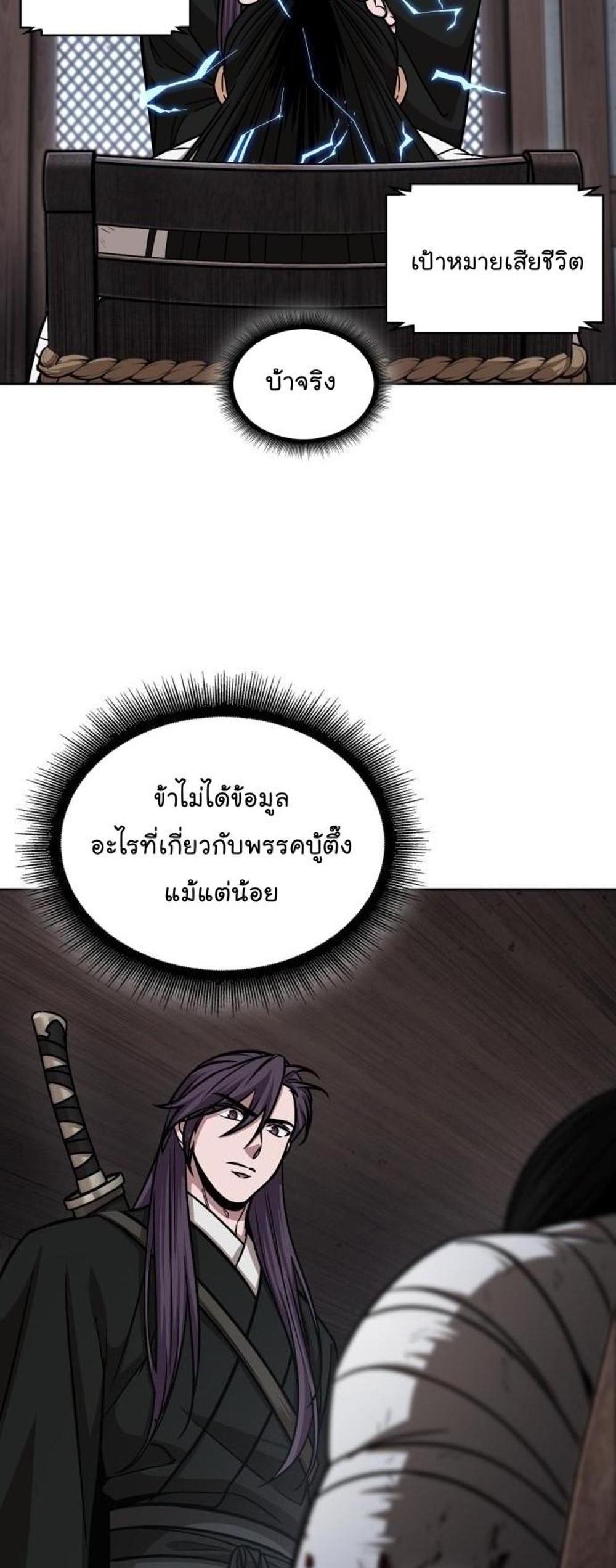 Nano Machine แปลไทย