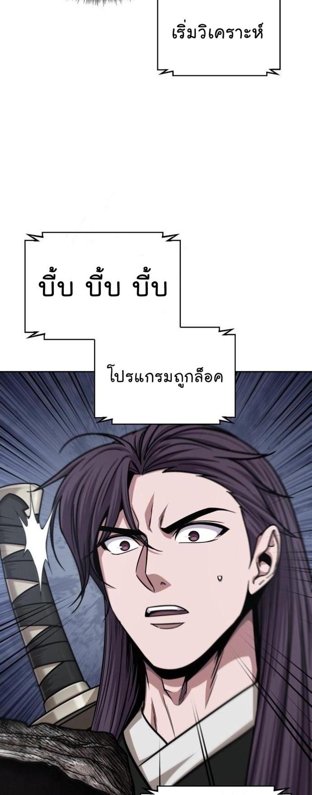 Nano Machine แปลไทย