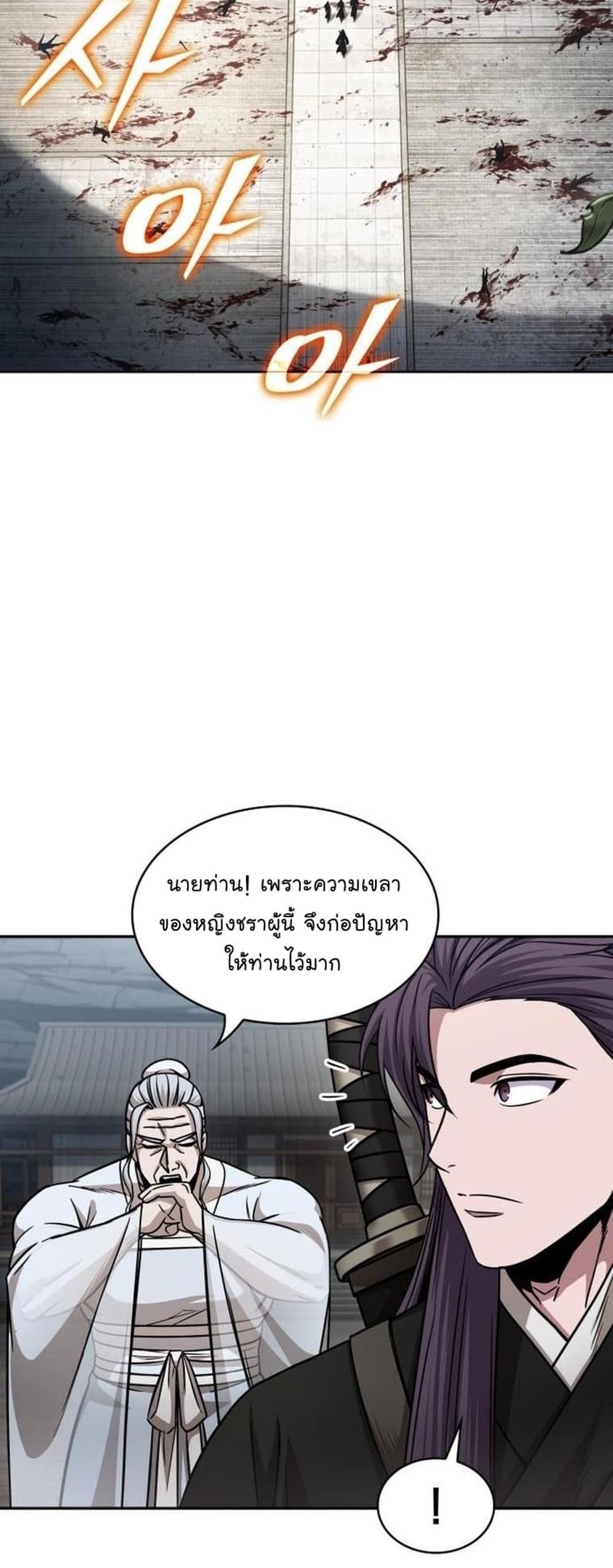 Nano Machine แปลไทย