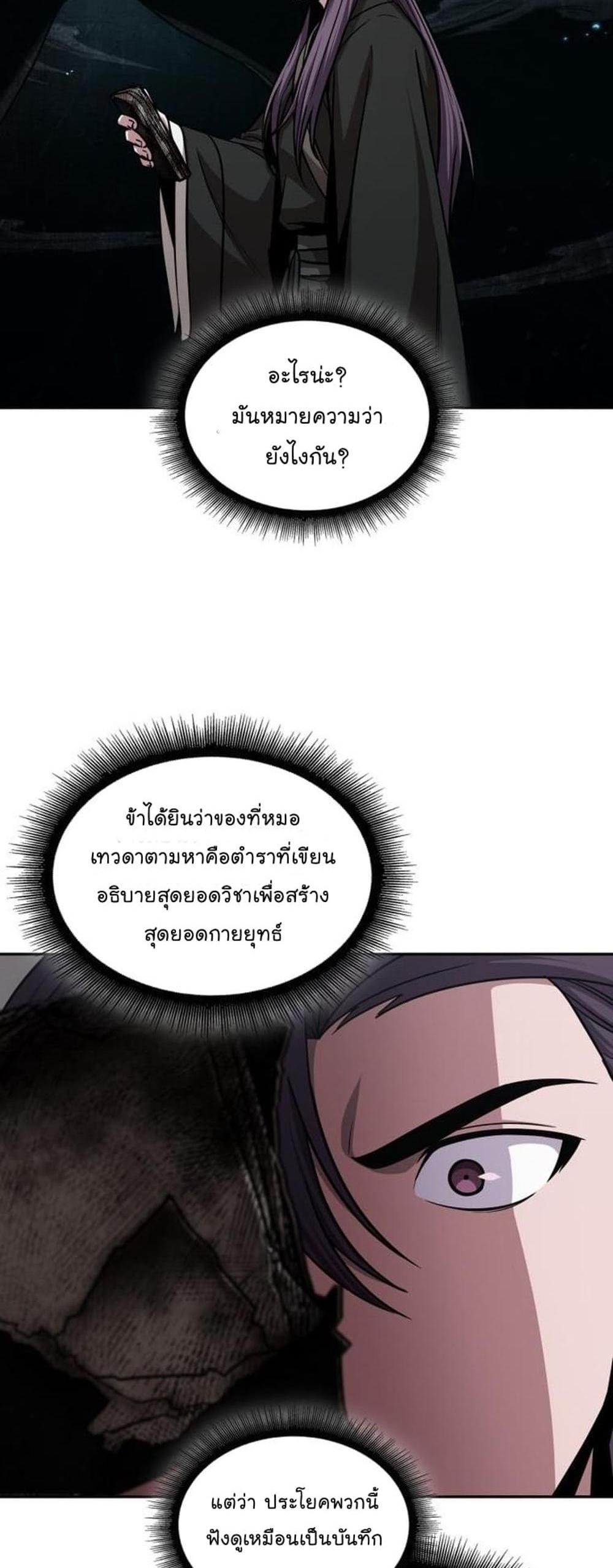 Nano Machine แปลไทย