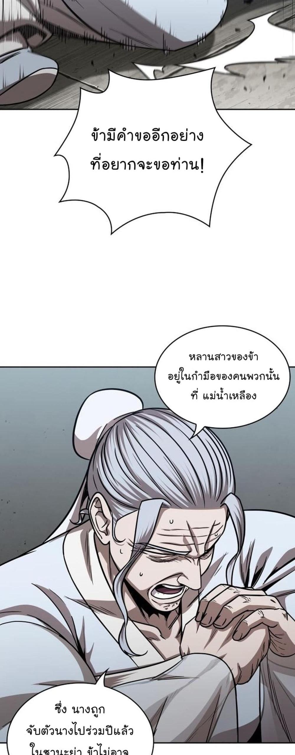 Nano Machine แปลไทย