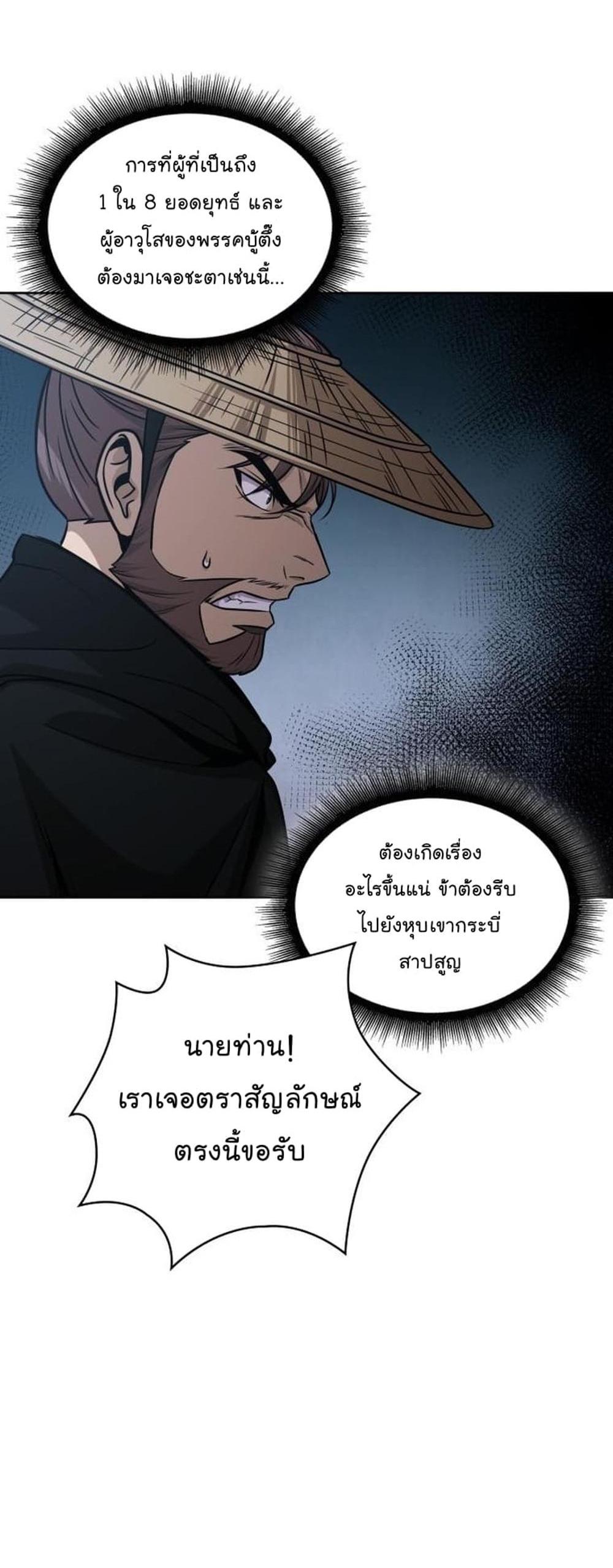 Nano Machine แปลไทย