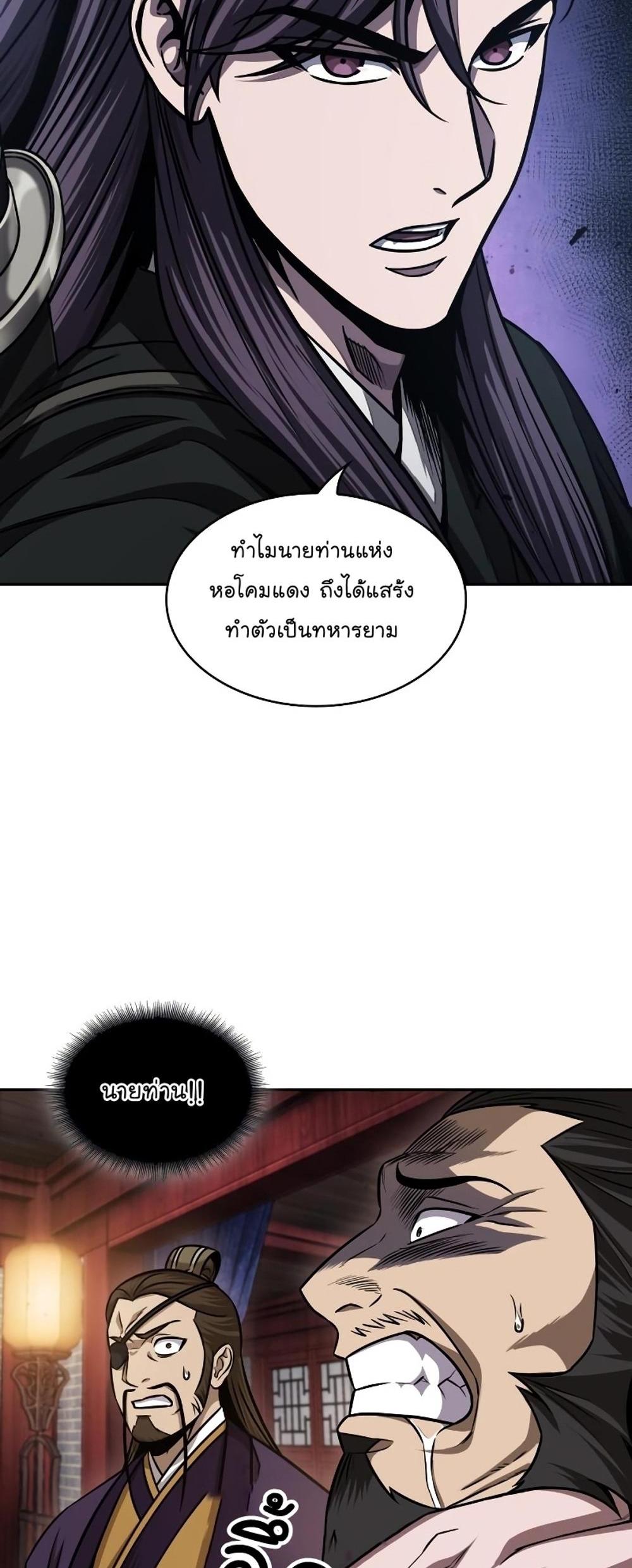 Nano Machine แปลไทย