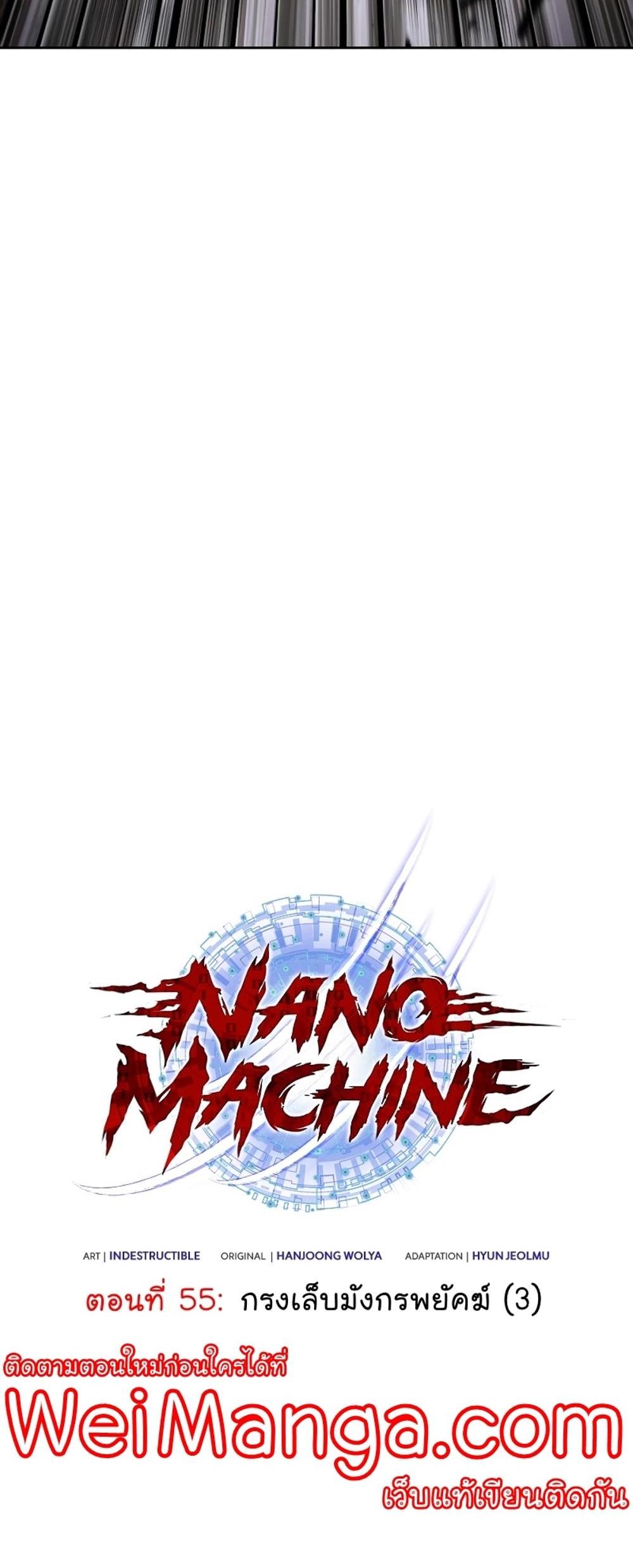 Nano Machine แปลไทย