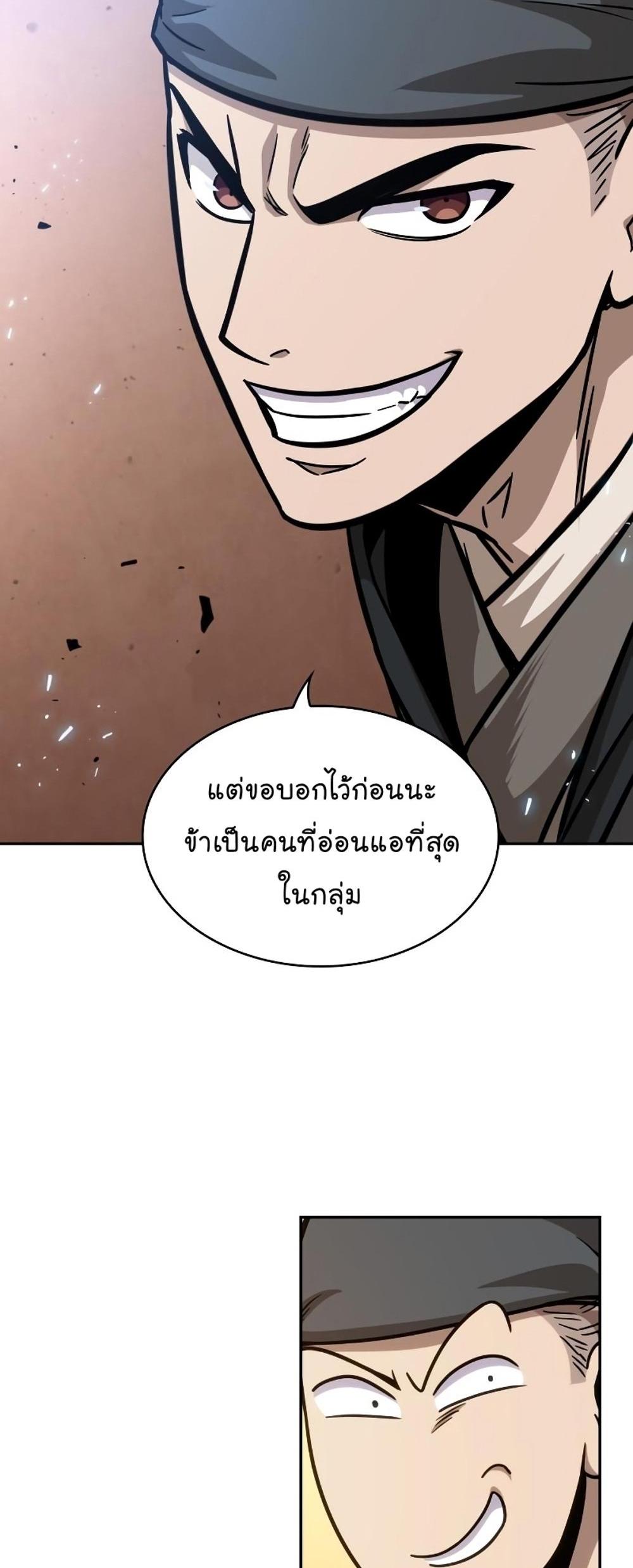 Nano Machine แปลไทย