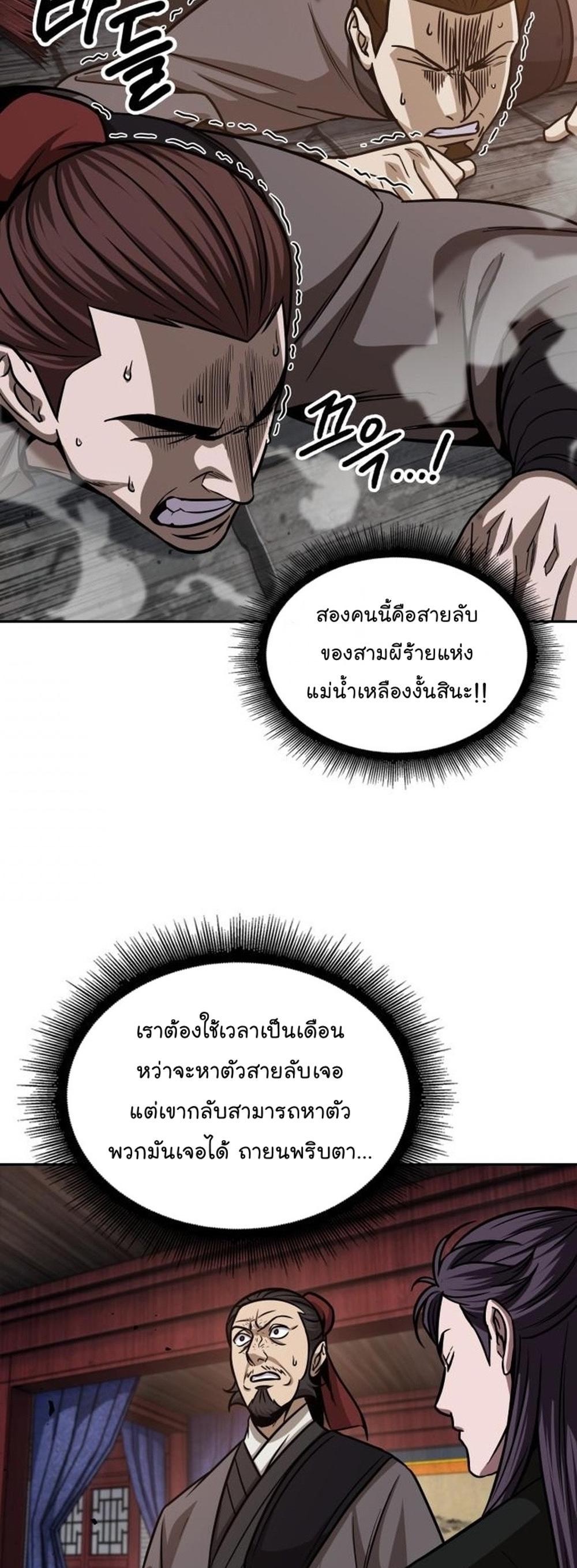 Nano Machine แปลไทย