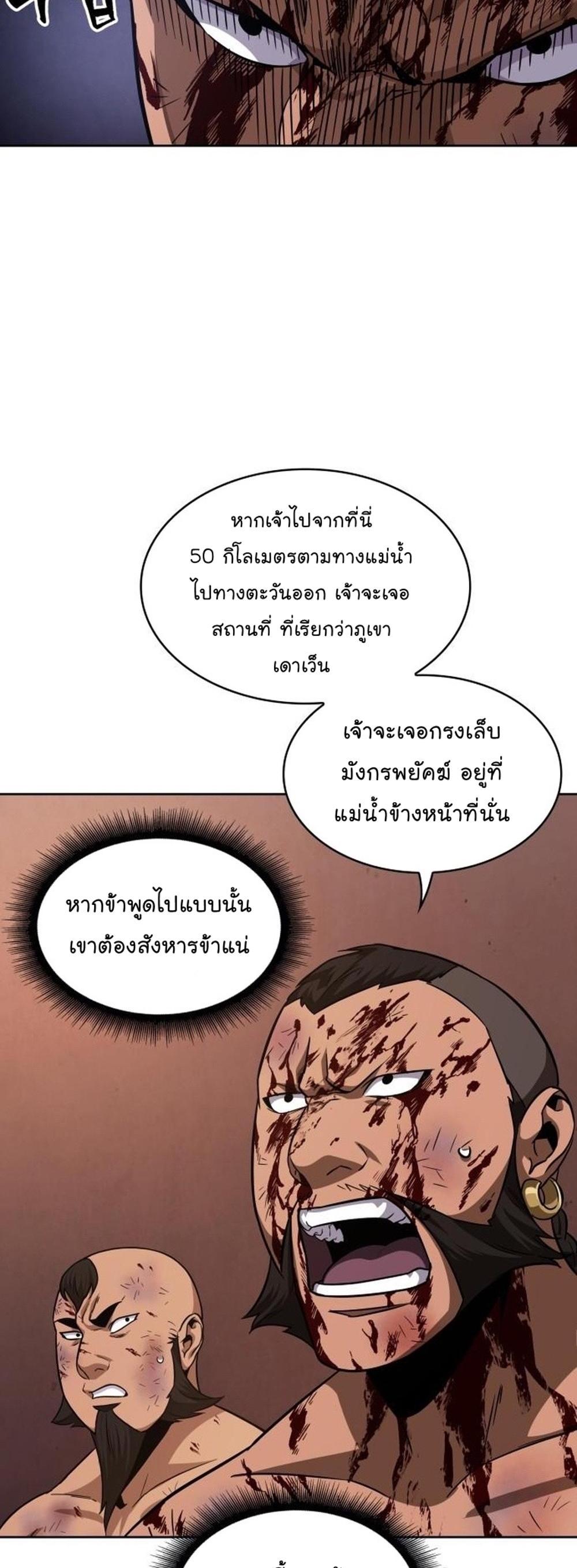 Nano Machine แปลไทย