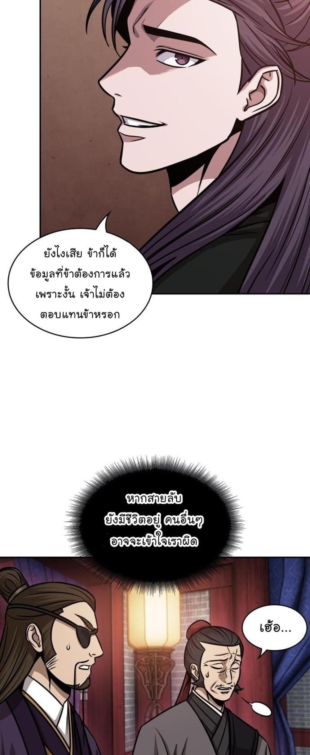 Nano Machine แปลไทย