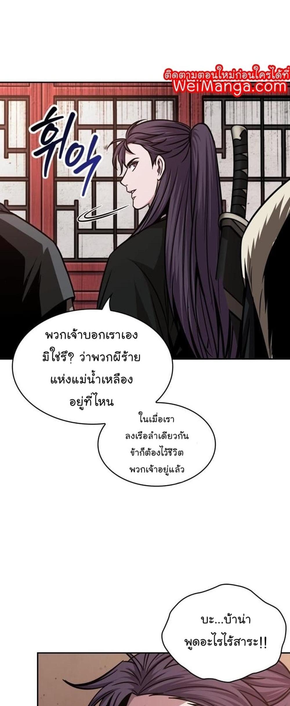 Nano Machine แปลไทย