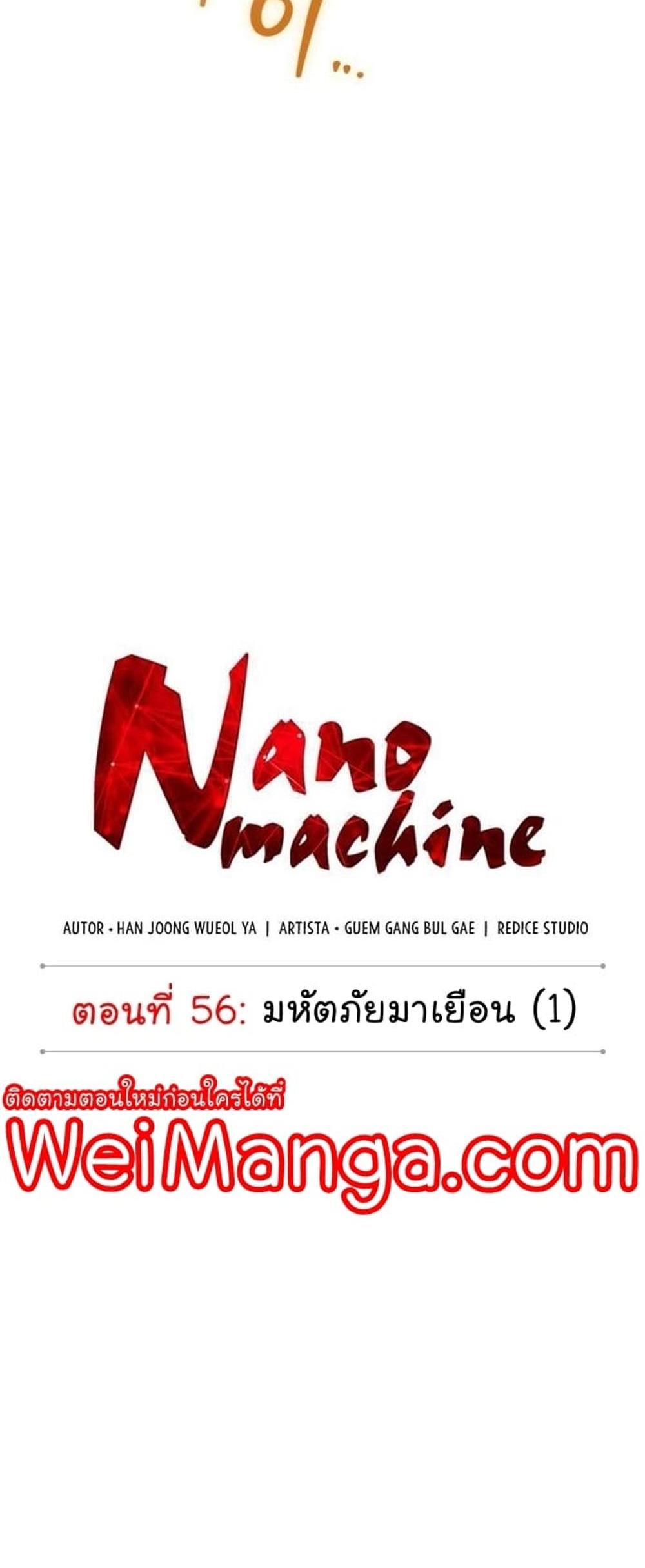 Nano Machine แปลไทย