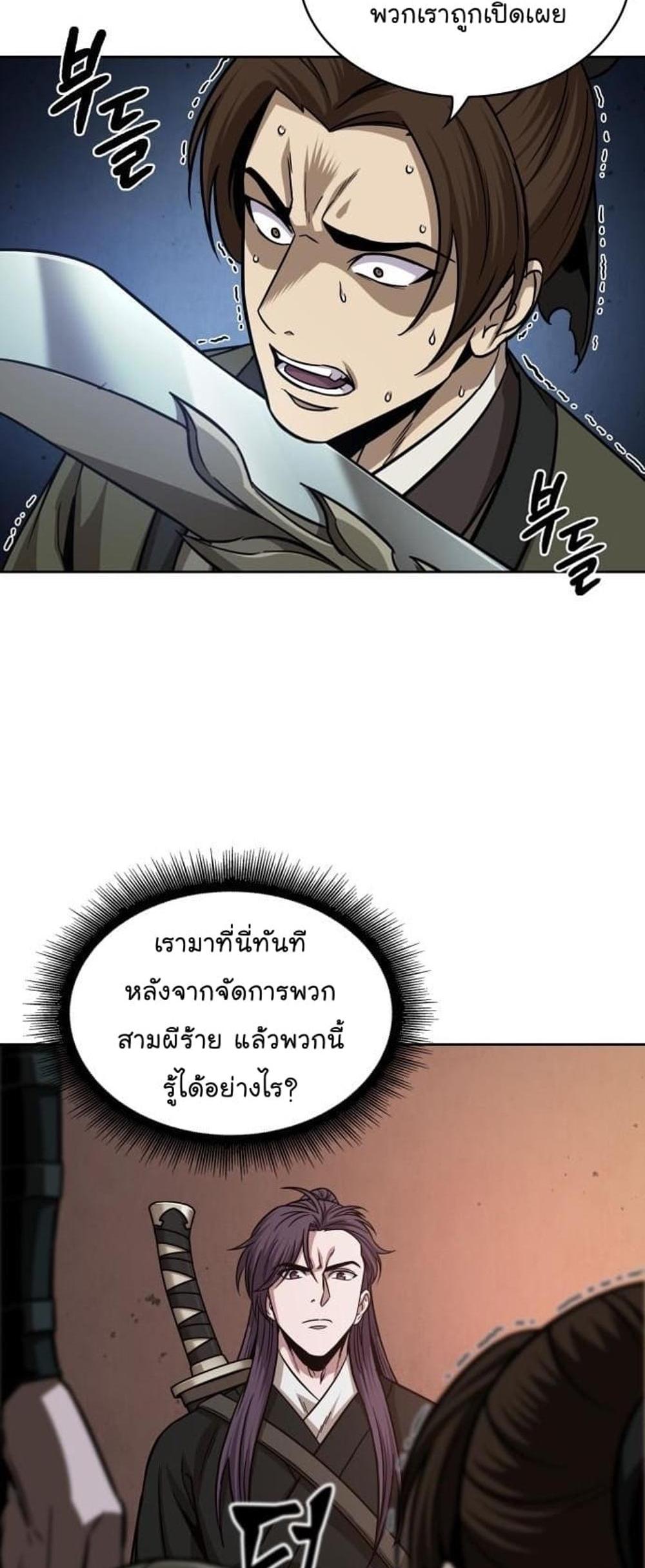 Nano Machine แปลไทย