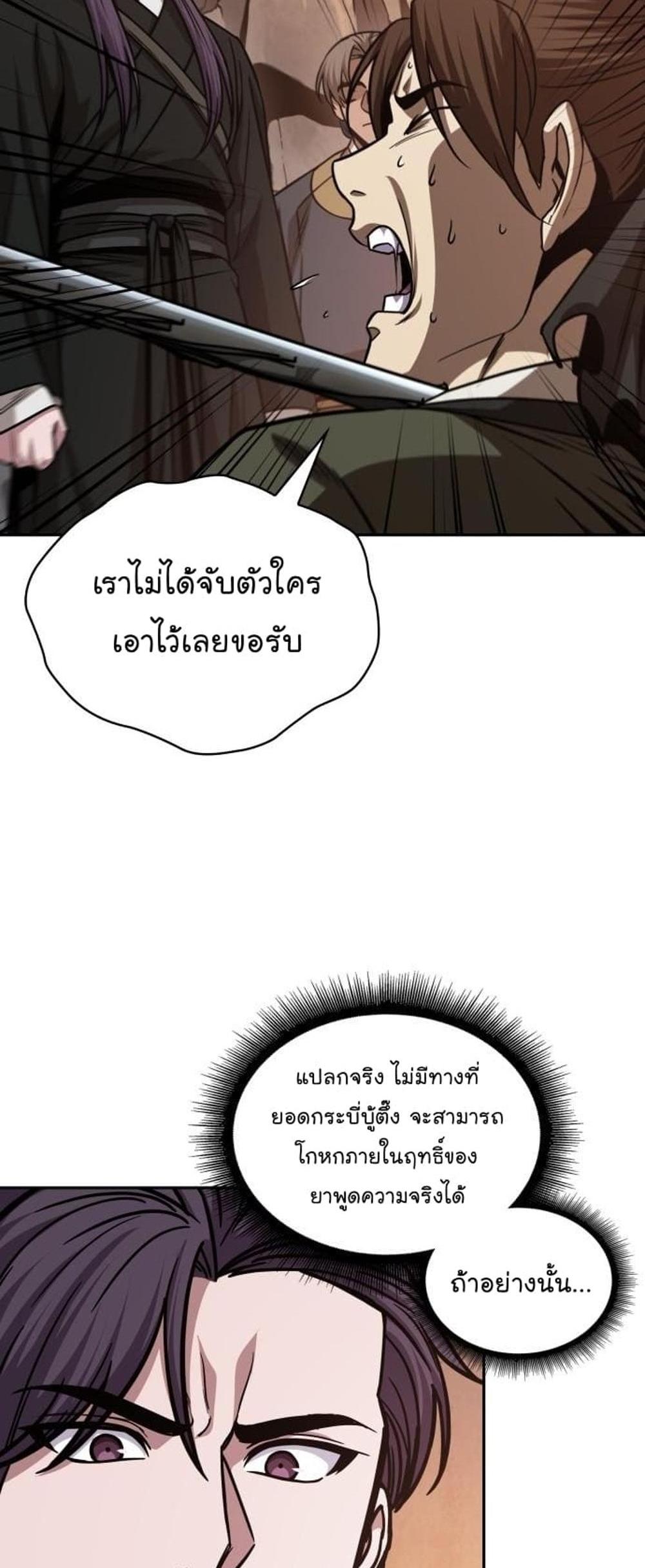 Nano Machine แปลไทย