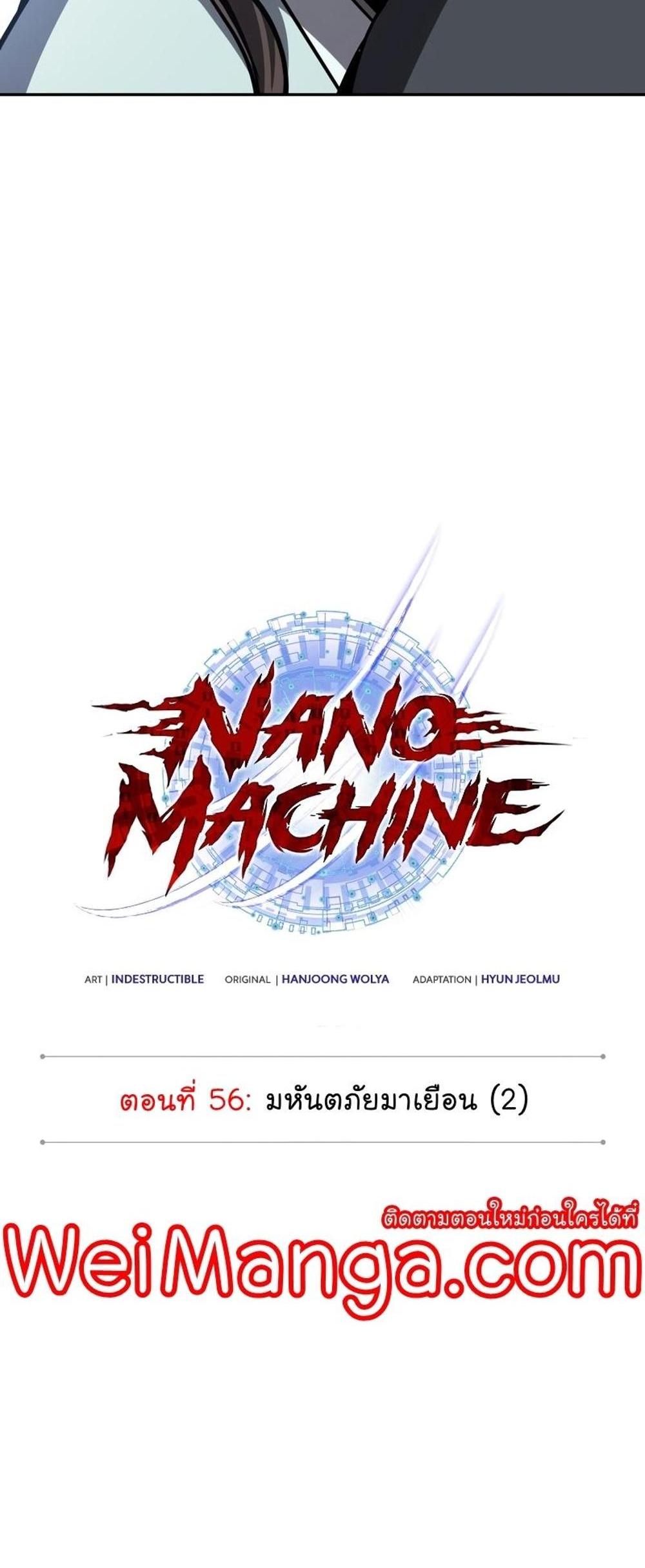 Nano Machine แปลไทย