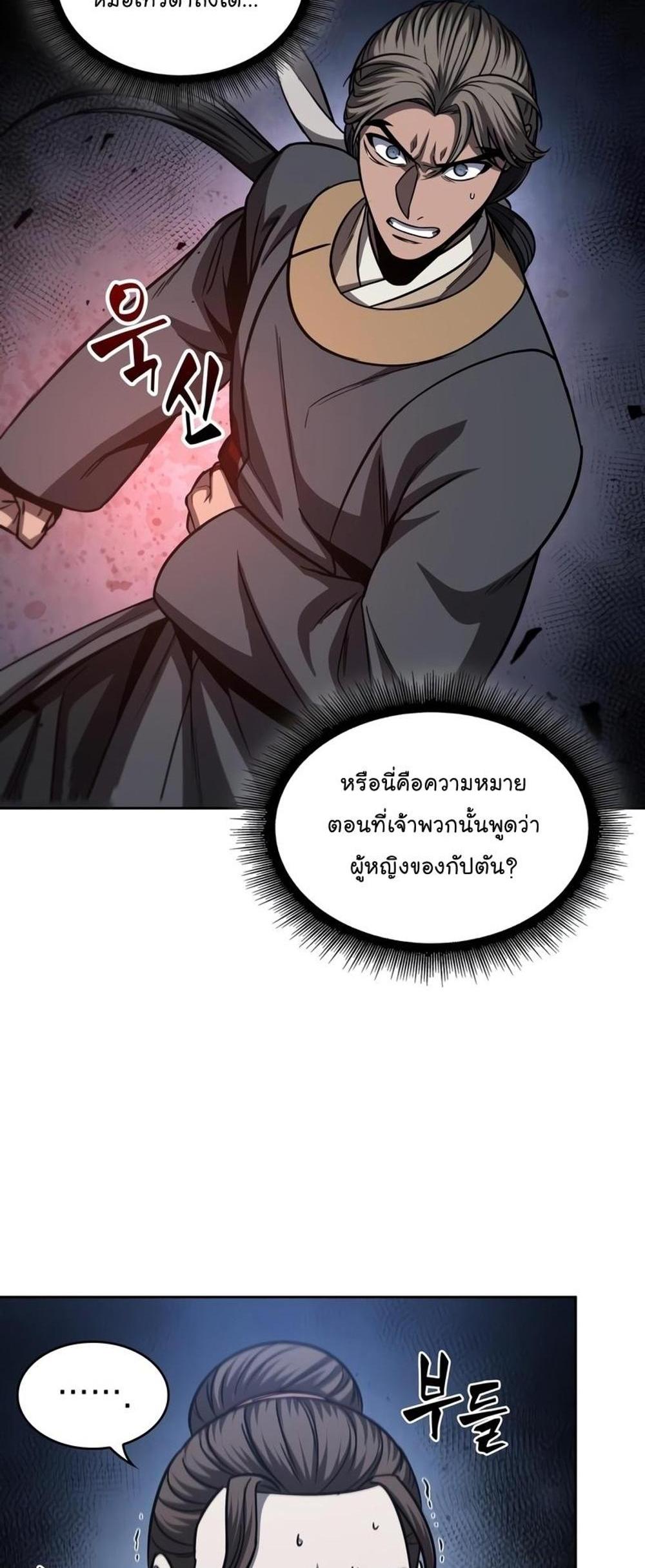 Nano Machine แปลไทย