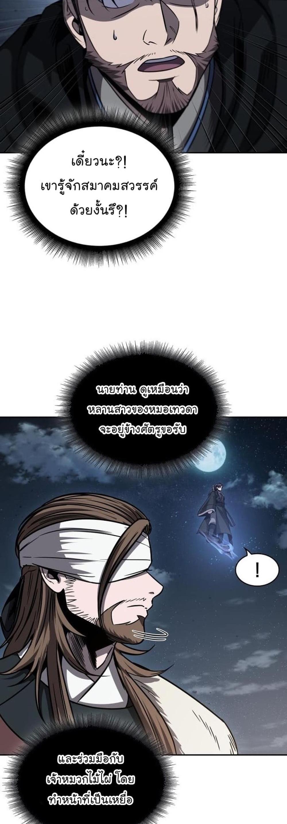 Nano Machine แปลไทย