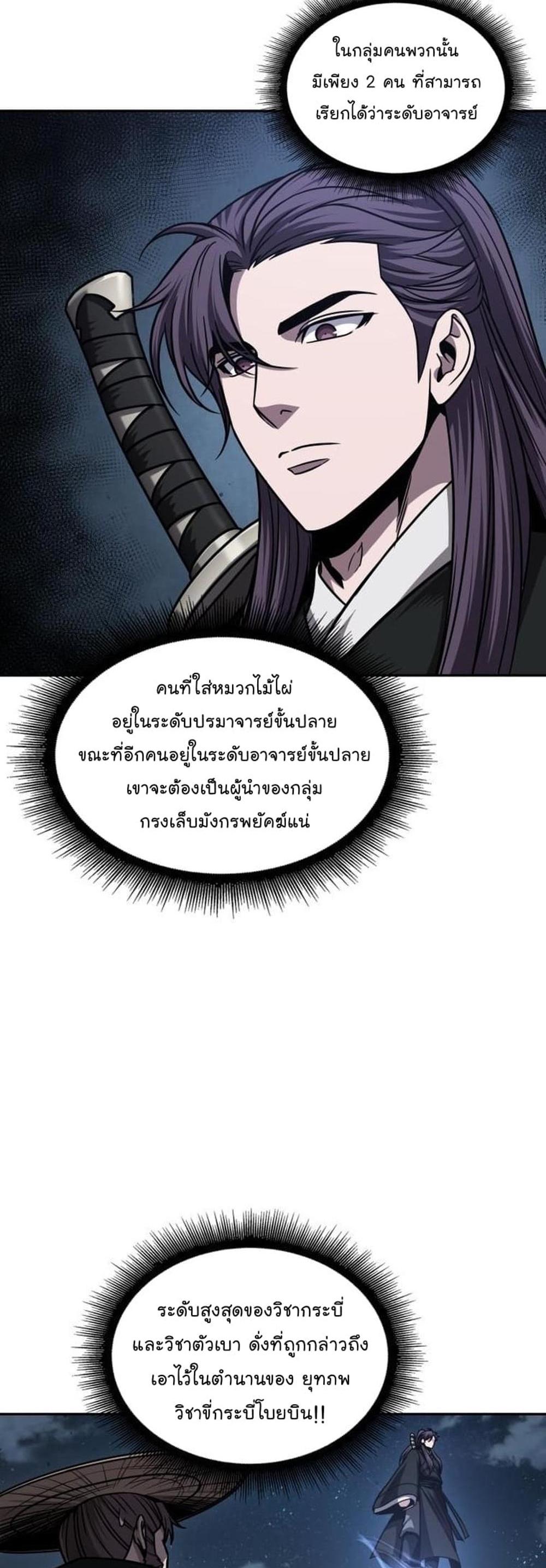 Nano Machine แปลไทย