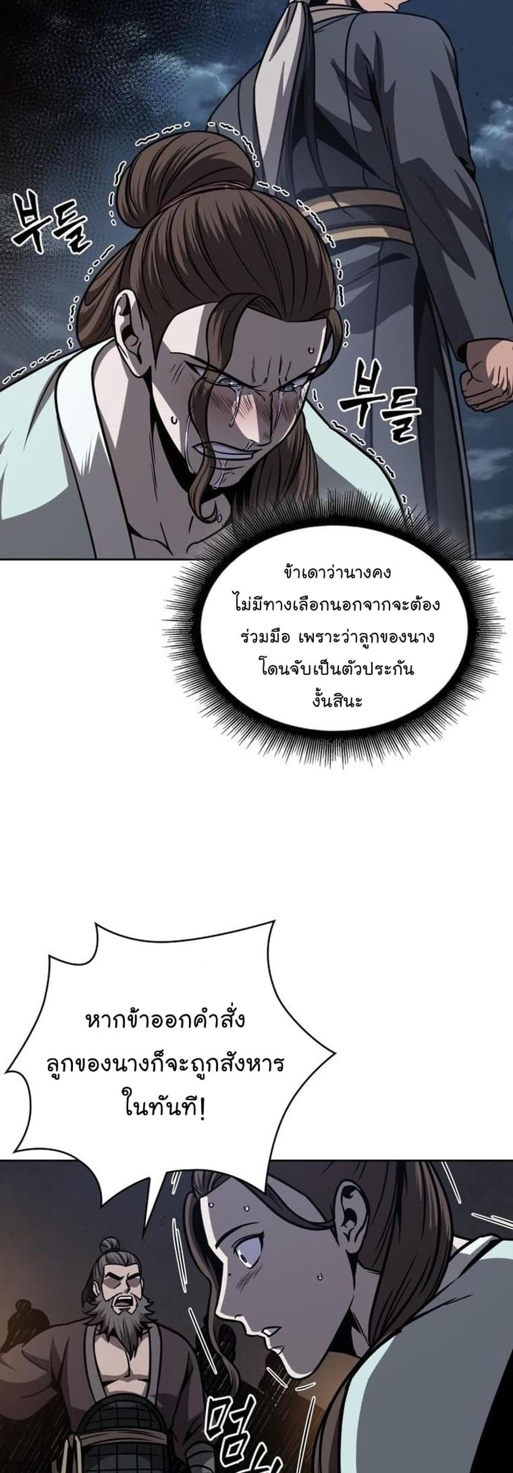 Nano Machine แปลไทย