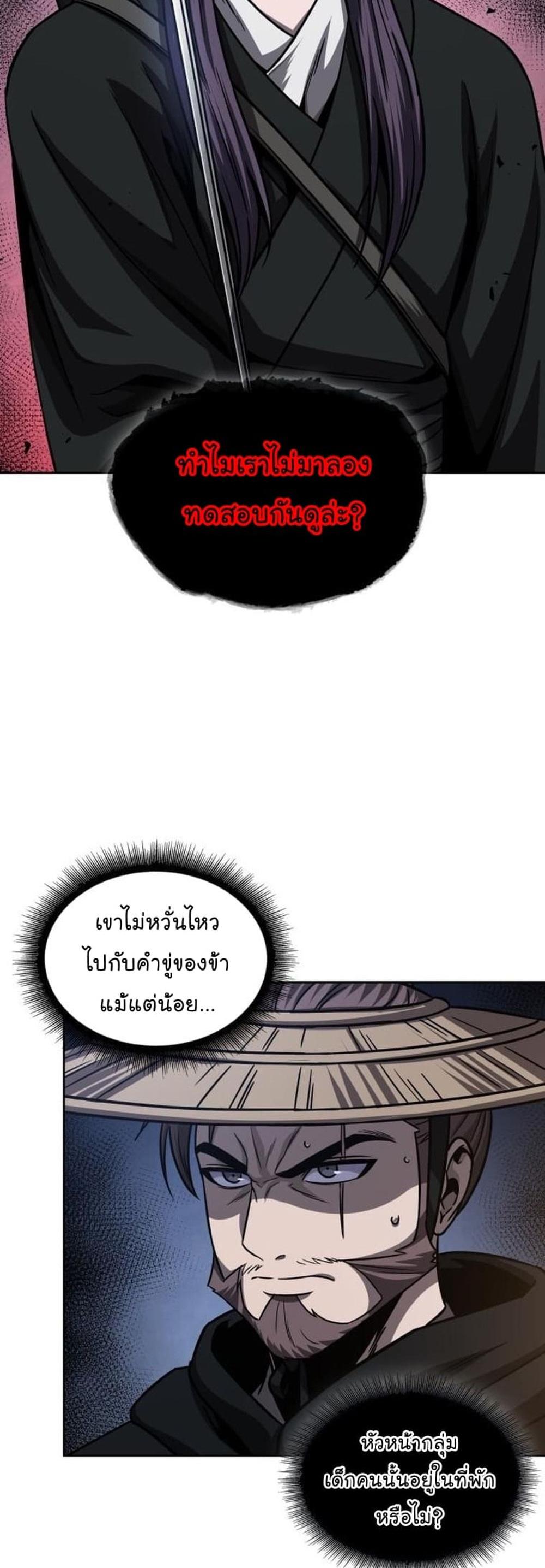 Nano Machine แปลไทย