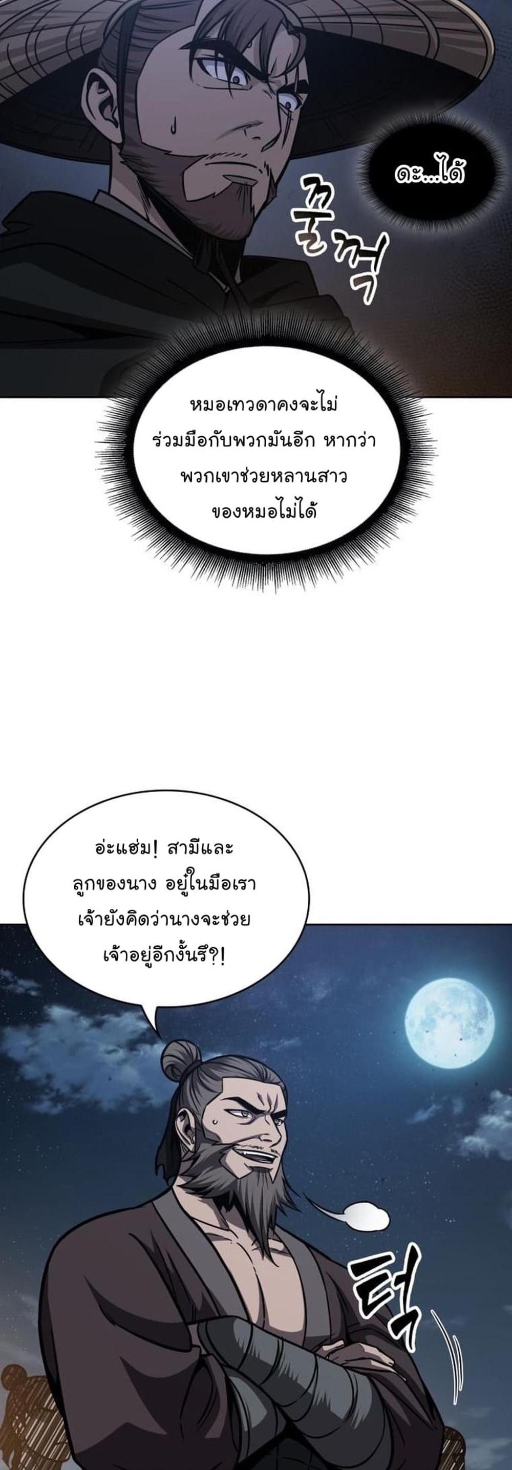 Nano Machine แปลไทย