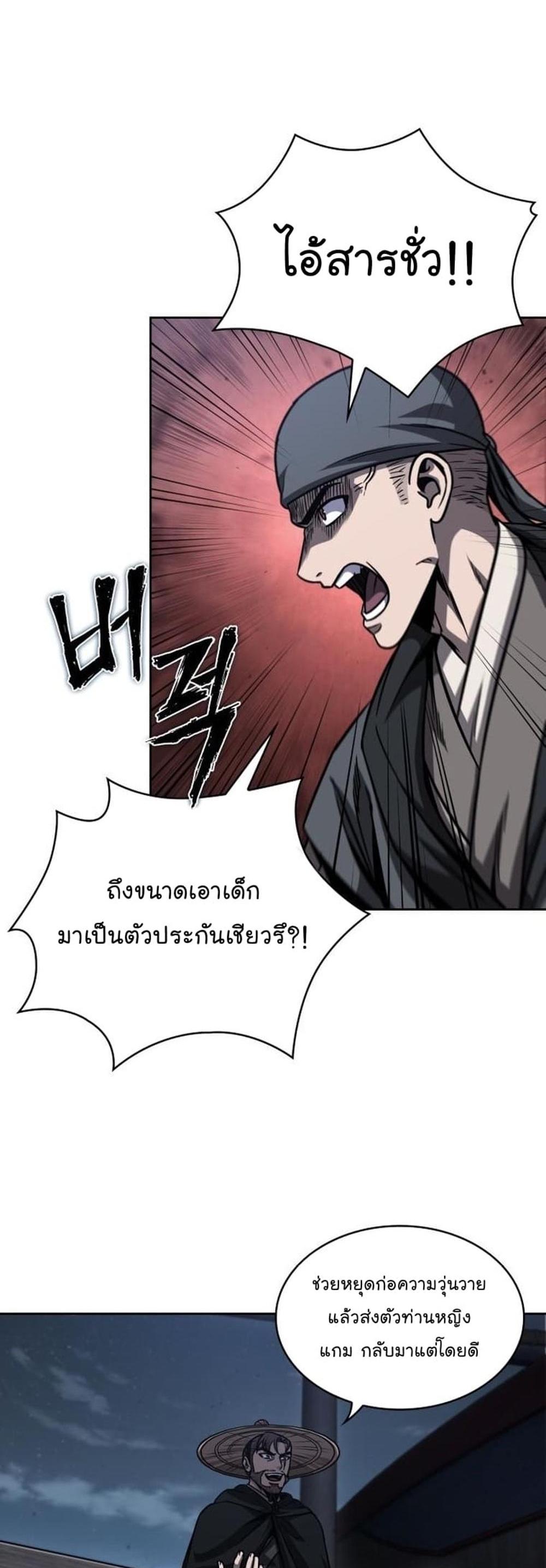 Nano Machine แปลไทย