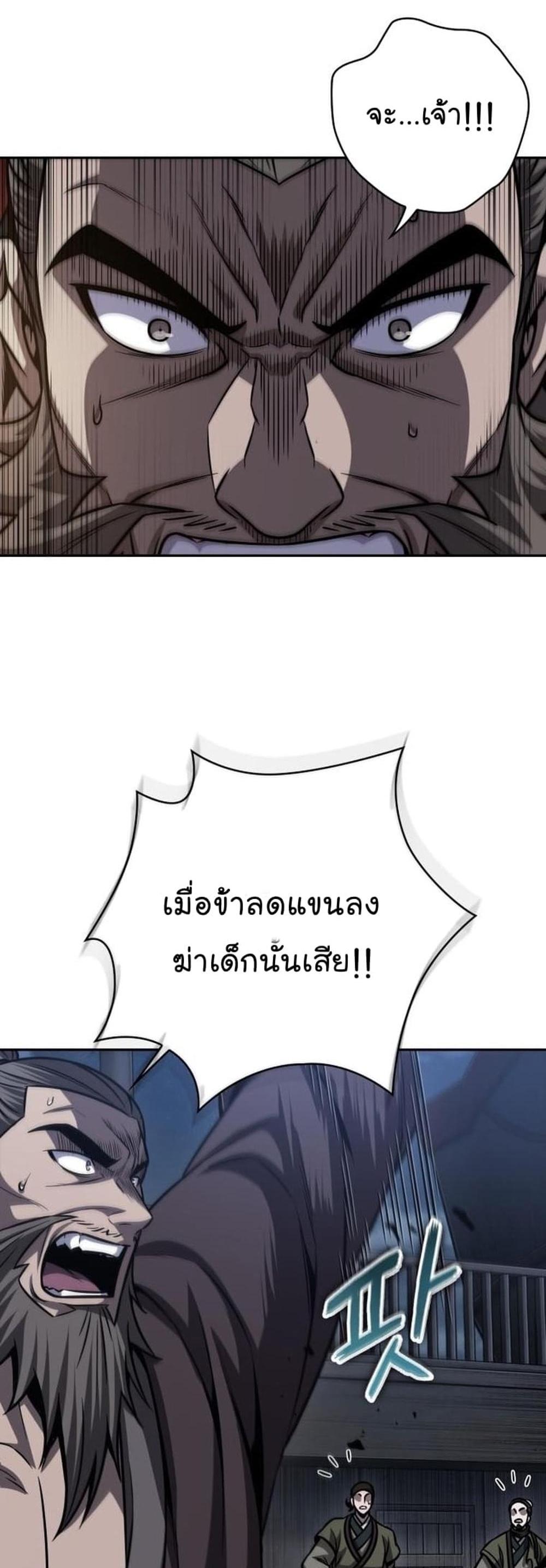 Nano Machine แปลไทย