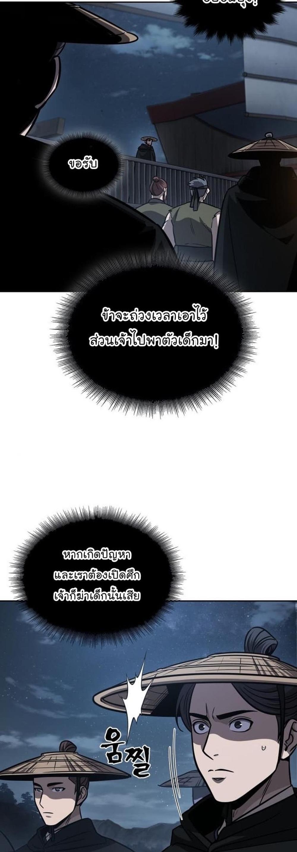 Nano Machine แปลไทย