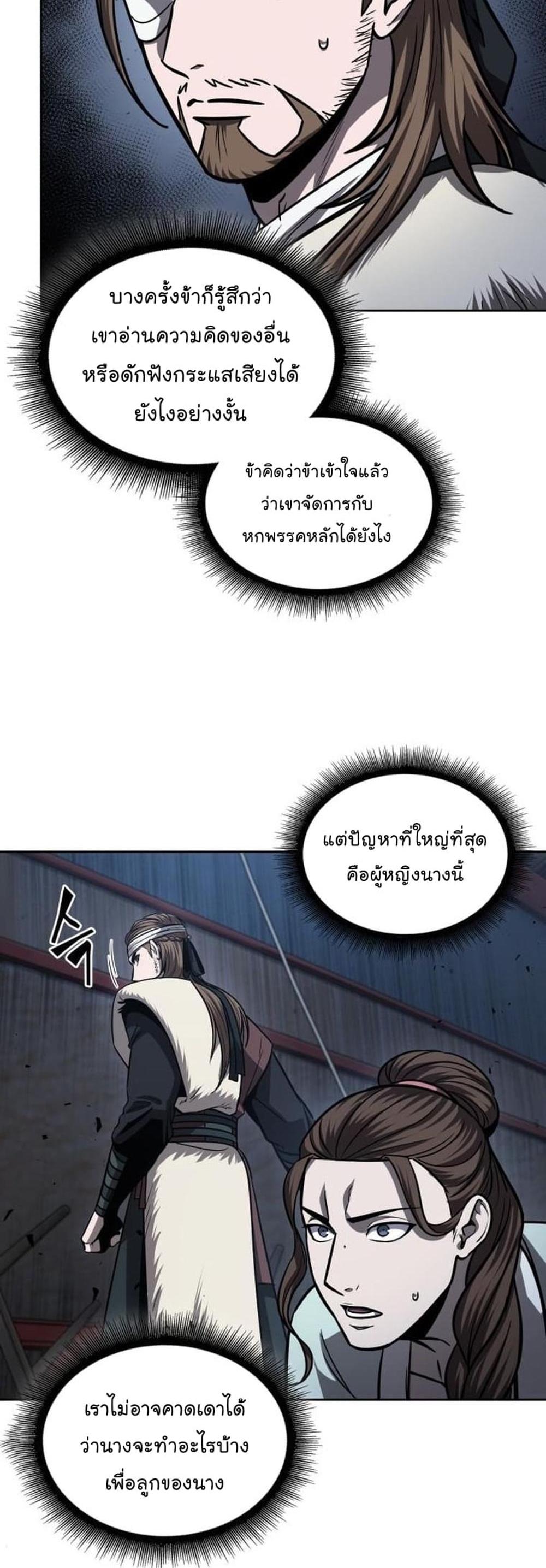 Nano Machine แปลไทย