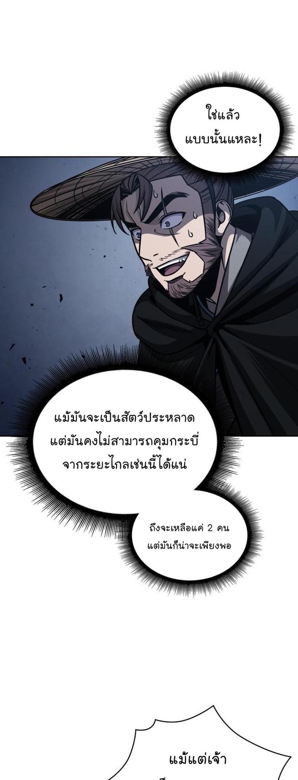 Nano Machine แปลไทย