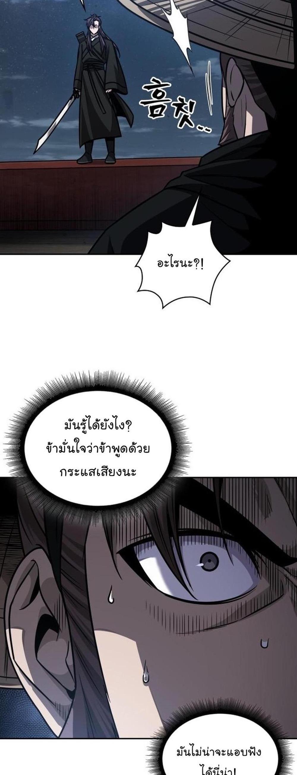 Nano Machine แปลไทย