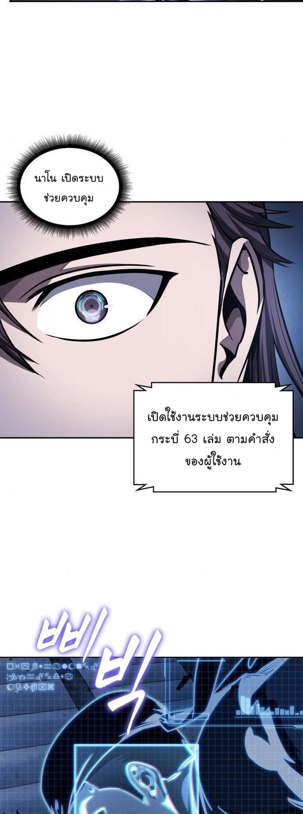 Nano Machine แปลไทย