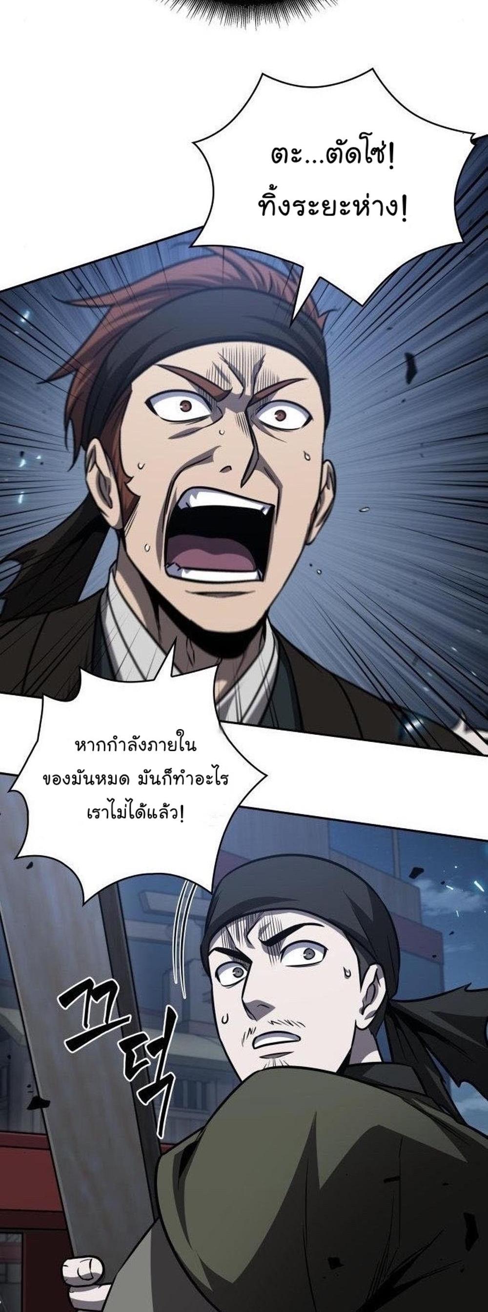 Nano Machine แปลไทย