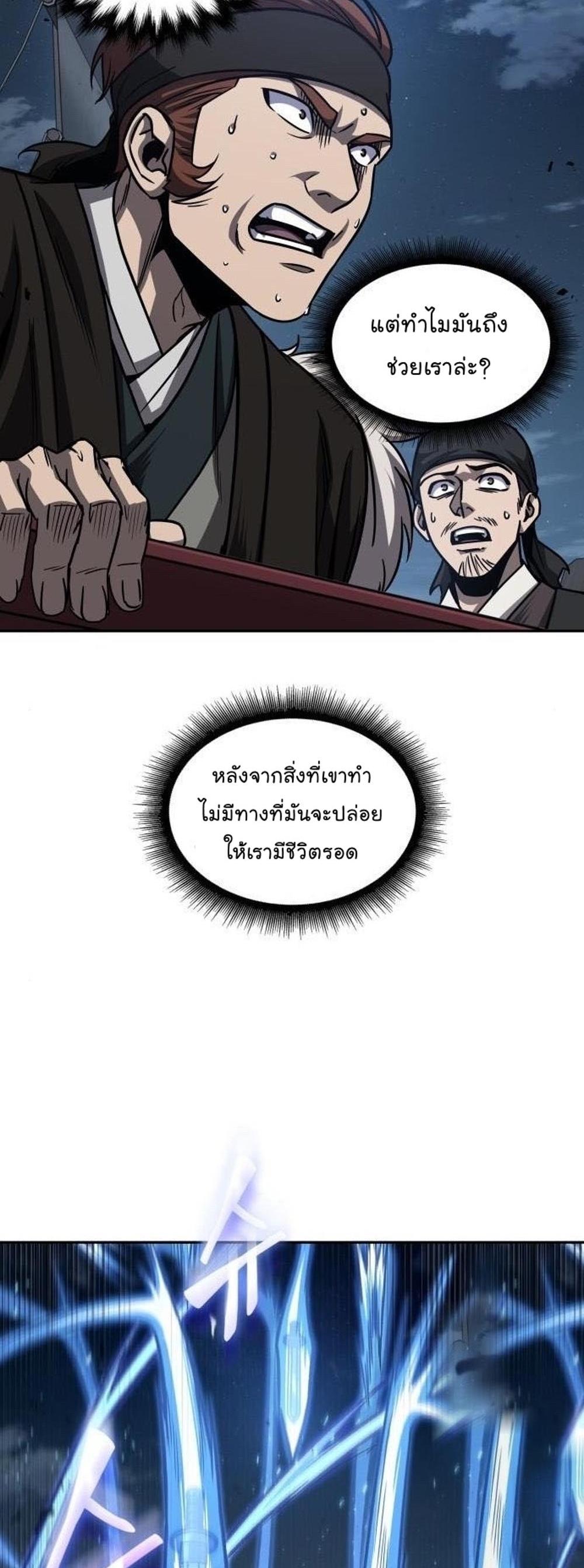 Nano Machine แปลไทย