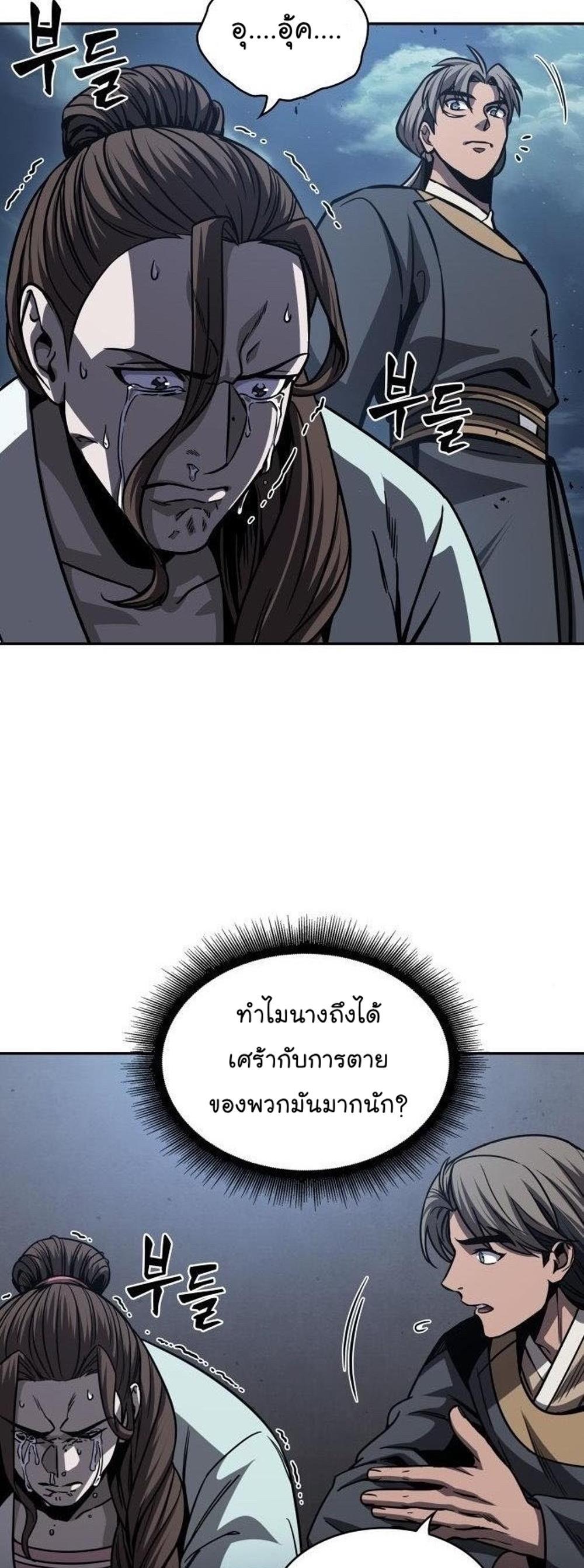 Nano Machine แปลไทย