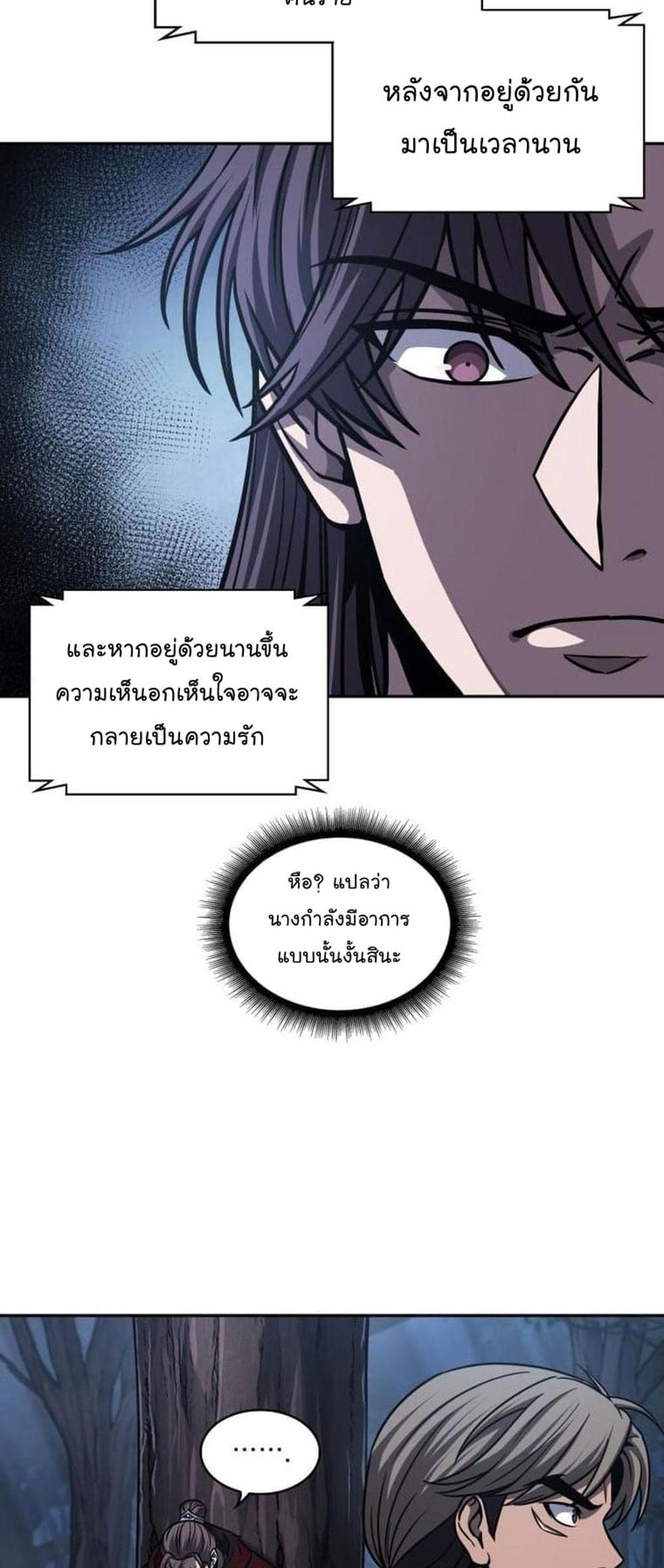 Nano Machine แปลไทย