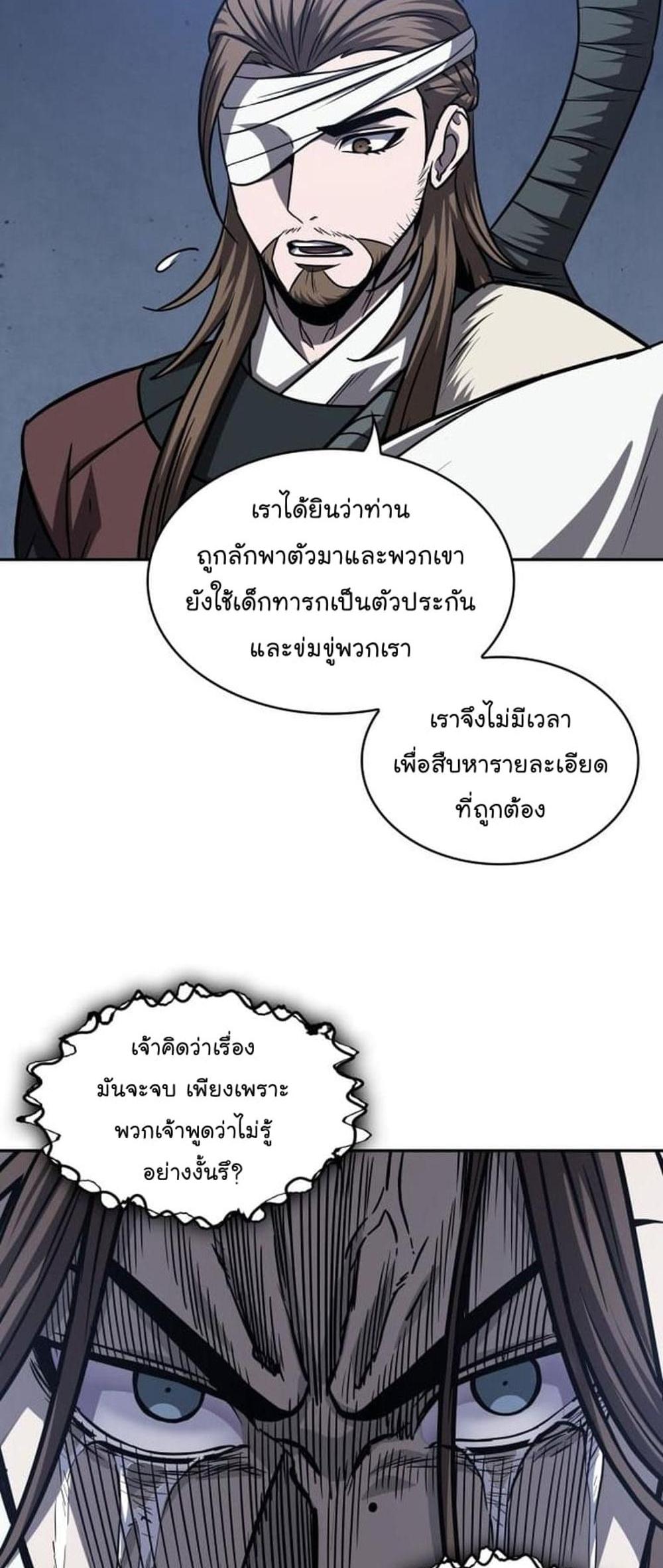 Nano Machine แปลไทย