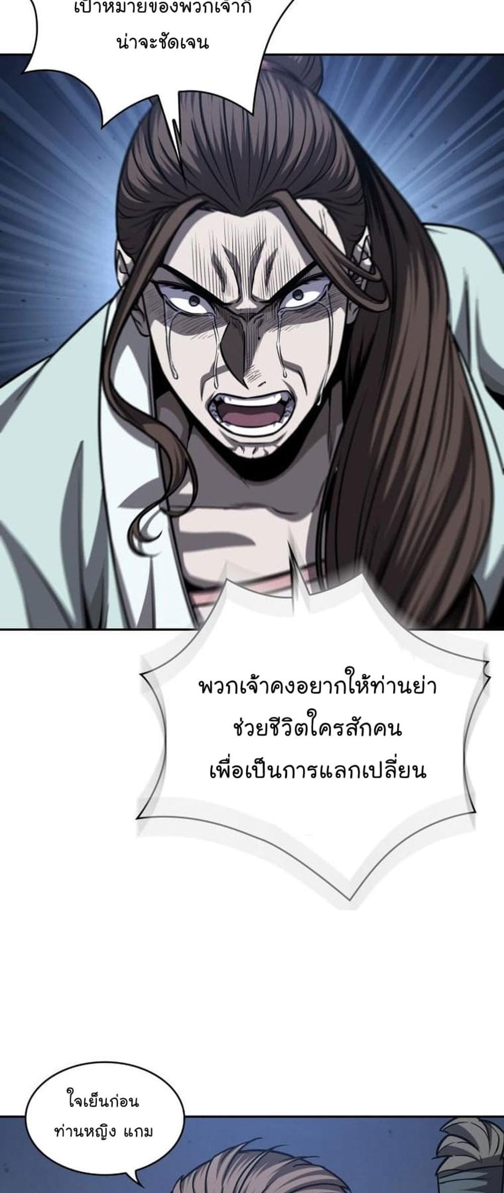 Nano Machine แปลไทย