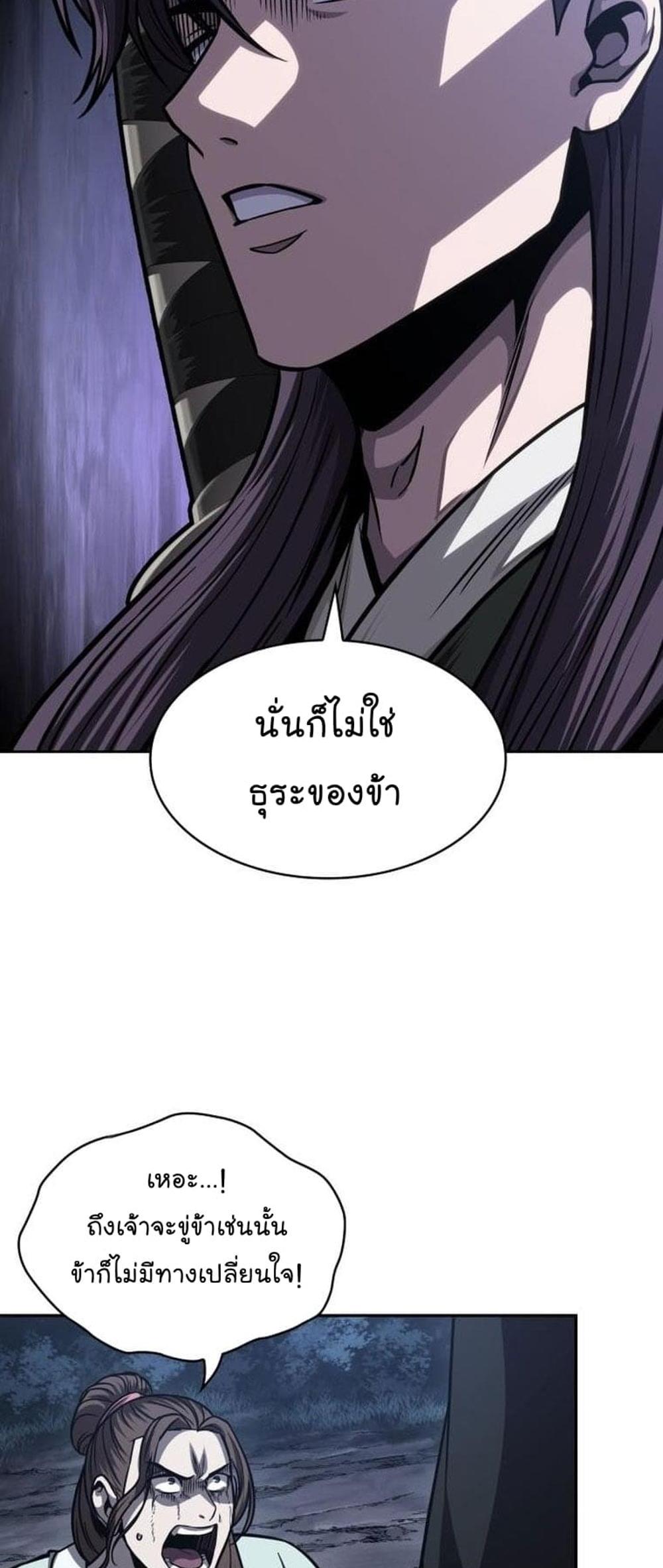 Nano Machine แปลไทย