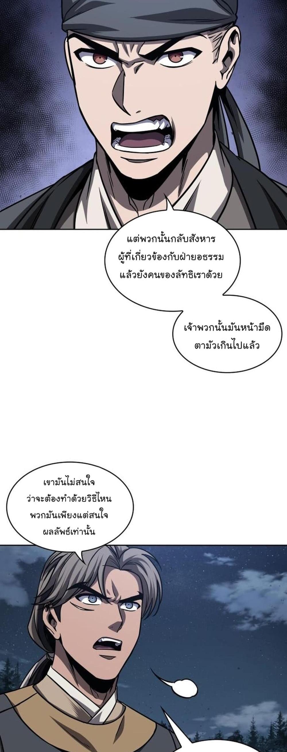 Nano Machine แปลไทย