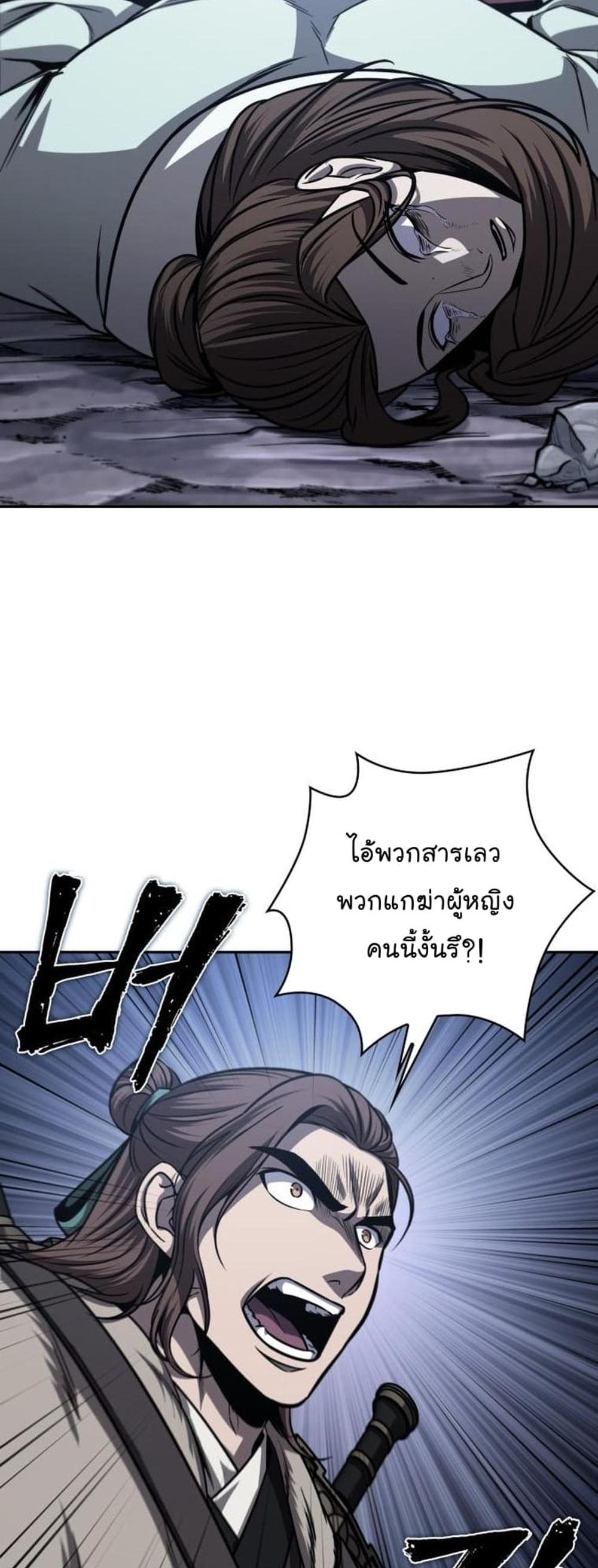 Nano Machine แปลไทย