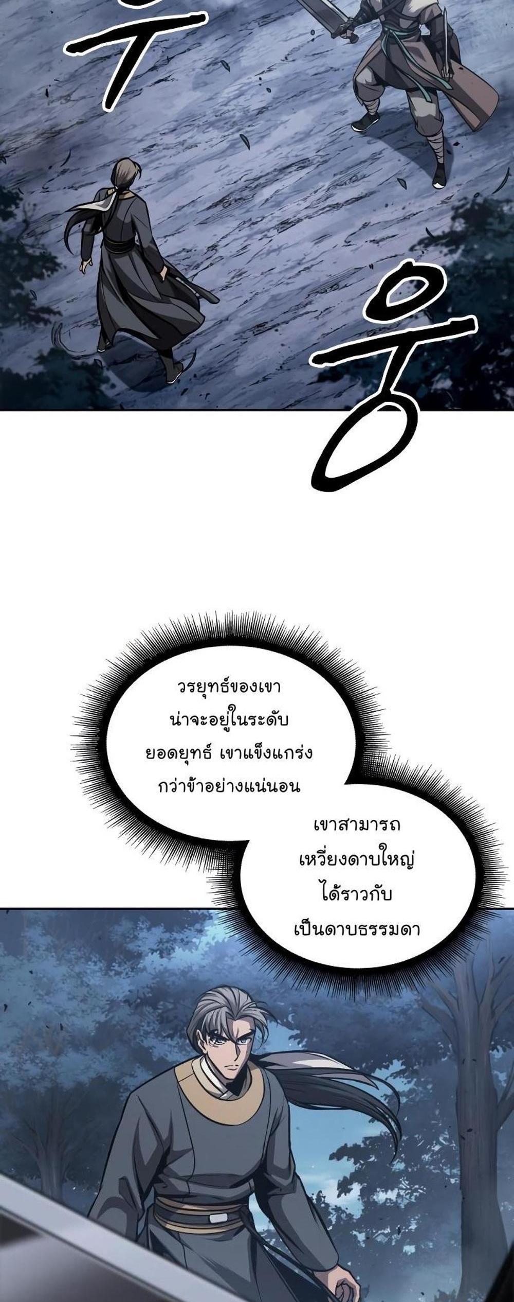 Nano Machine แปลไทย