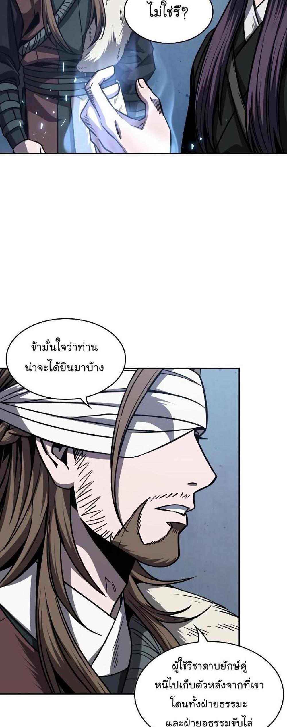 Nano Machine แปลไทย