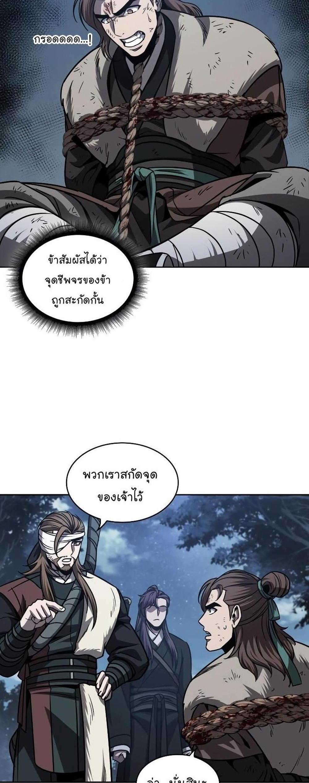 Nano Machine แปลไทย