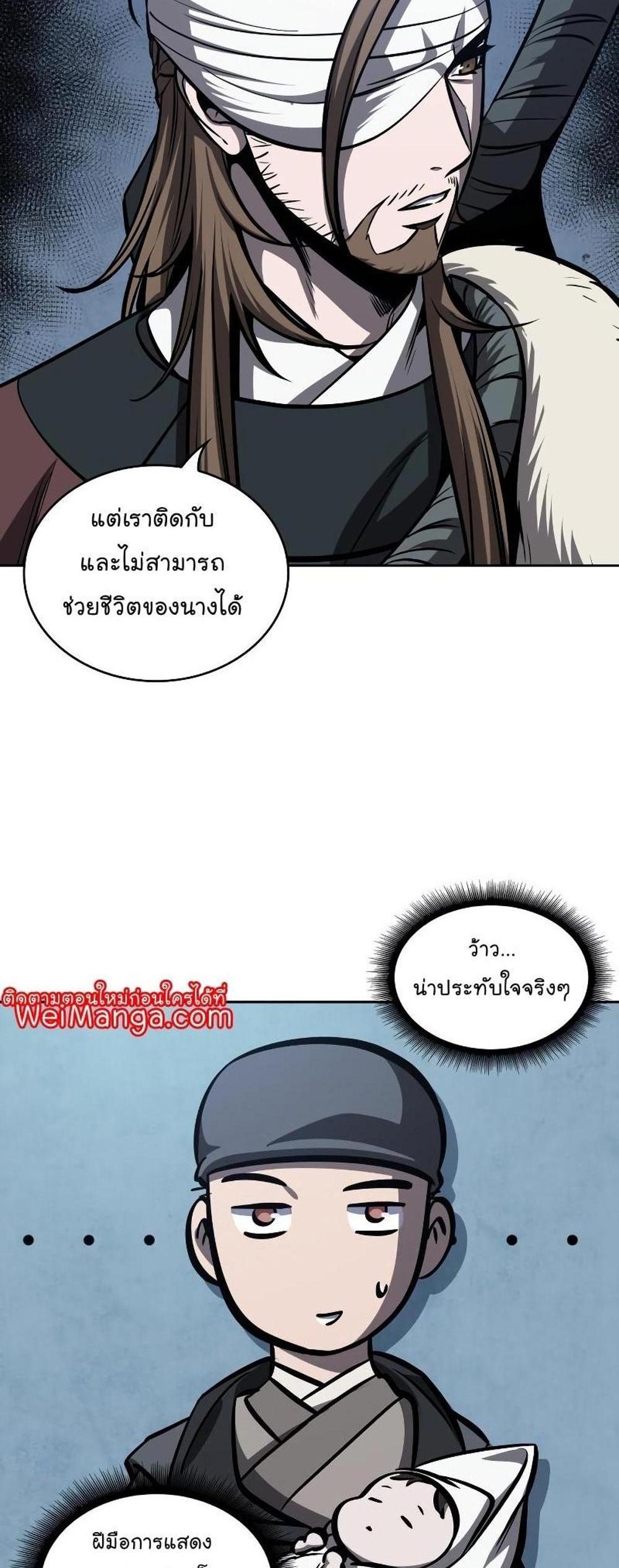 Nano Machine แปลไทย