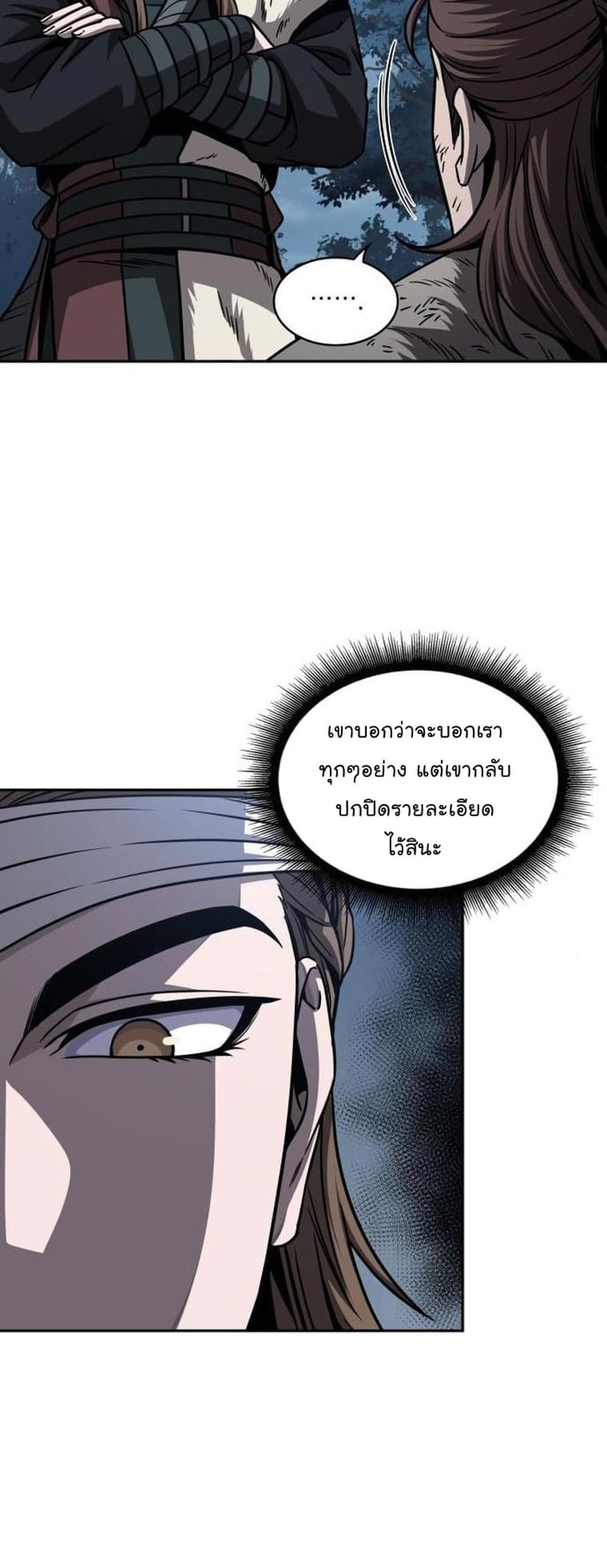 Nano Machine แปลไทย