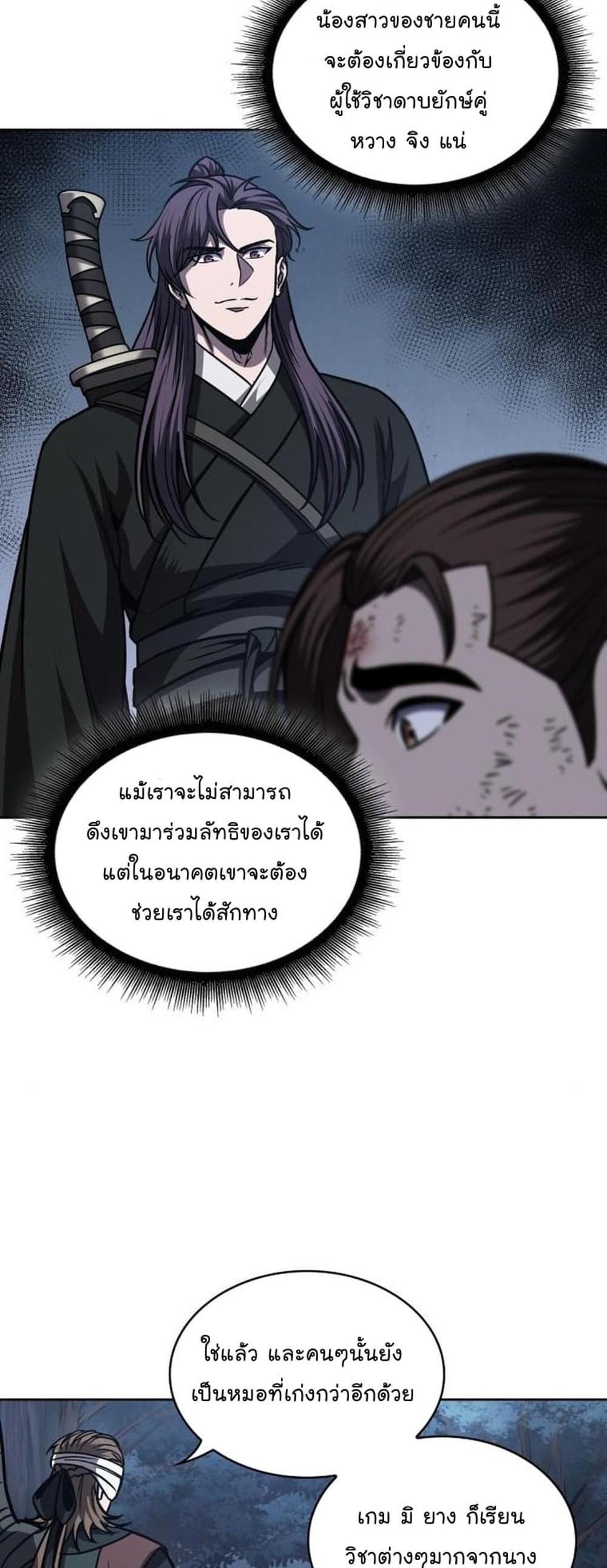 Nano Machine แปลไทย