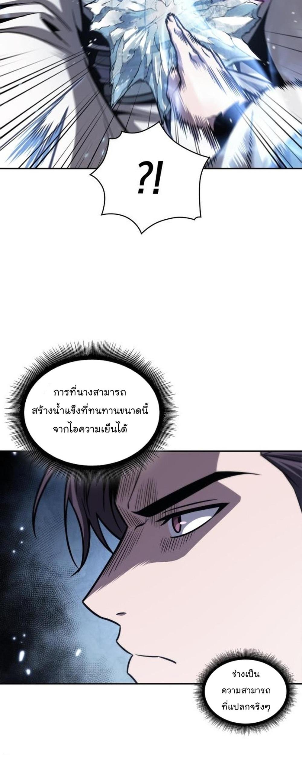 Nano Machine แปลไทย